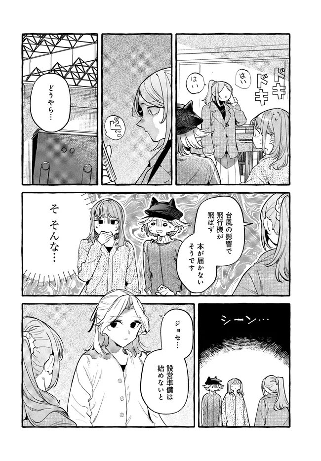 創る庭 第7.1話 - Page 6