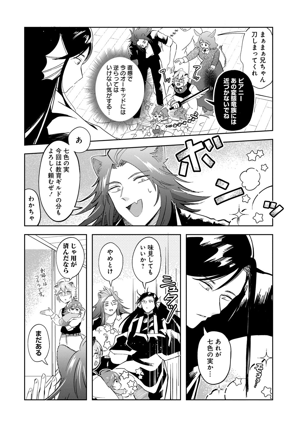異世界の常識は難しい～希少で最弱な人族に転生したけど物理以外で最強になりそうです～ 第11話 - Page 6
