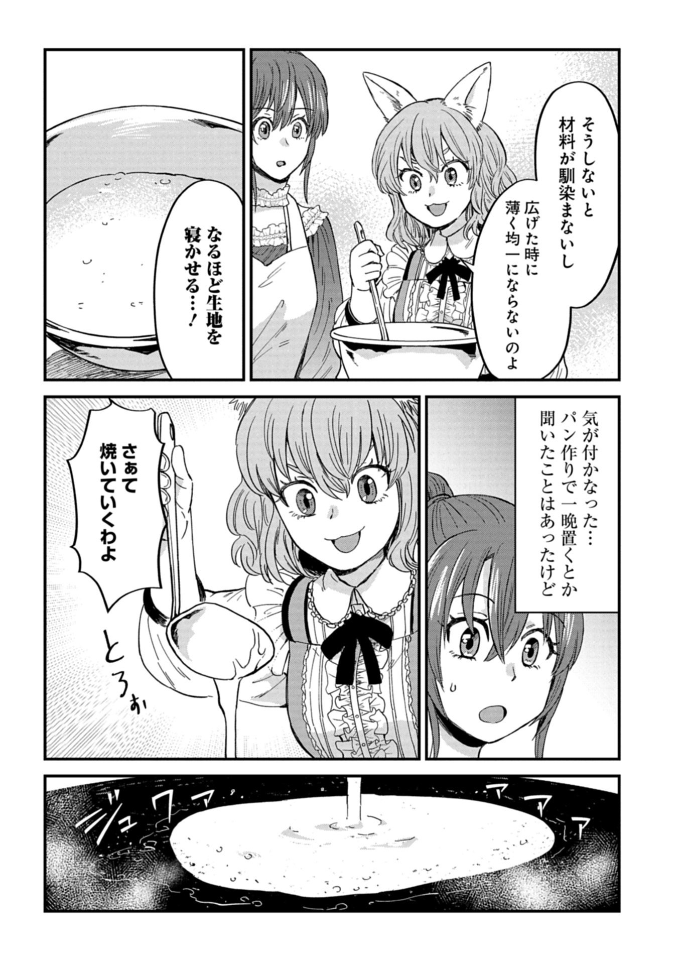 天空の異世界ビストロ店 看板娘ソラノが美味しい幸せ届けます 第21.2話 - Page 6