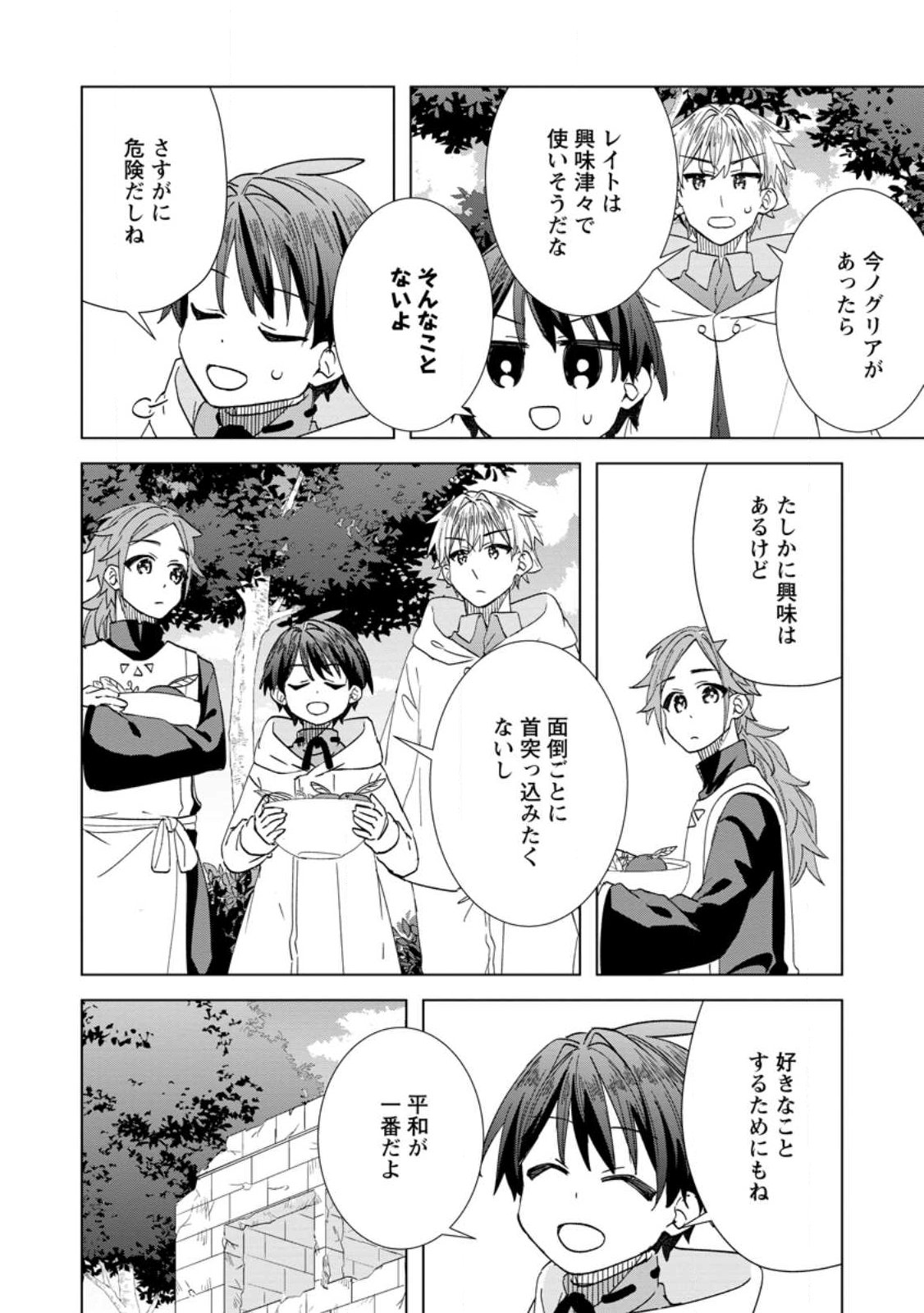 レイトのゆるーい転生生活 第19.2話 - Page 6