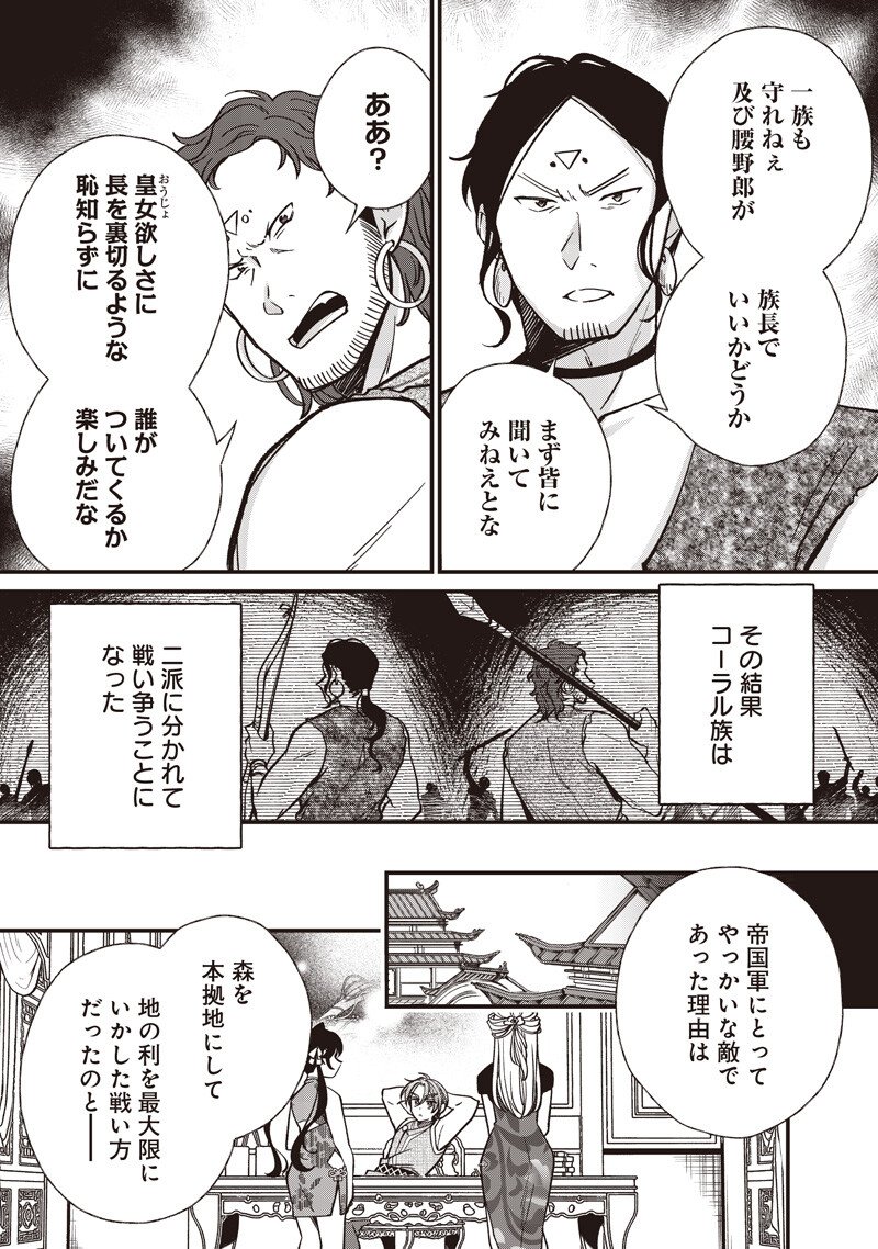 皇帝の孫に転生する皇帝 第58.2話 - Page 6