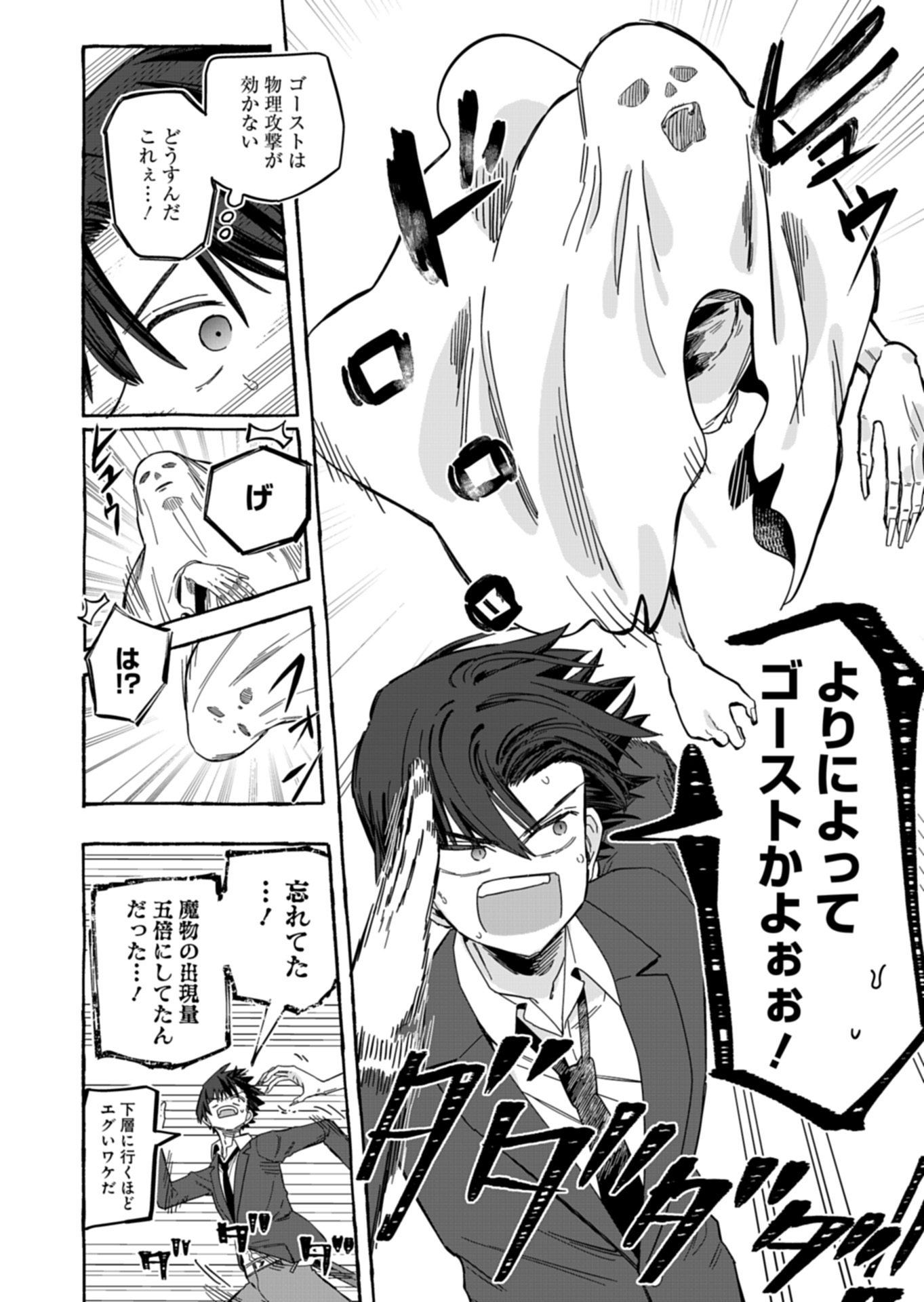 幸運の初期値が異常に高かった高校生が、缶詰ガチャで手に入れたスキルを使って現代ダンジョンで最強になる物語 第11.1話 - Page 6