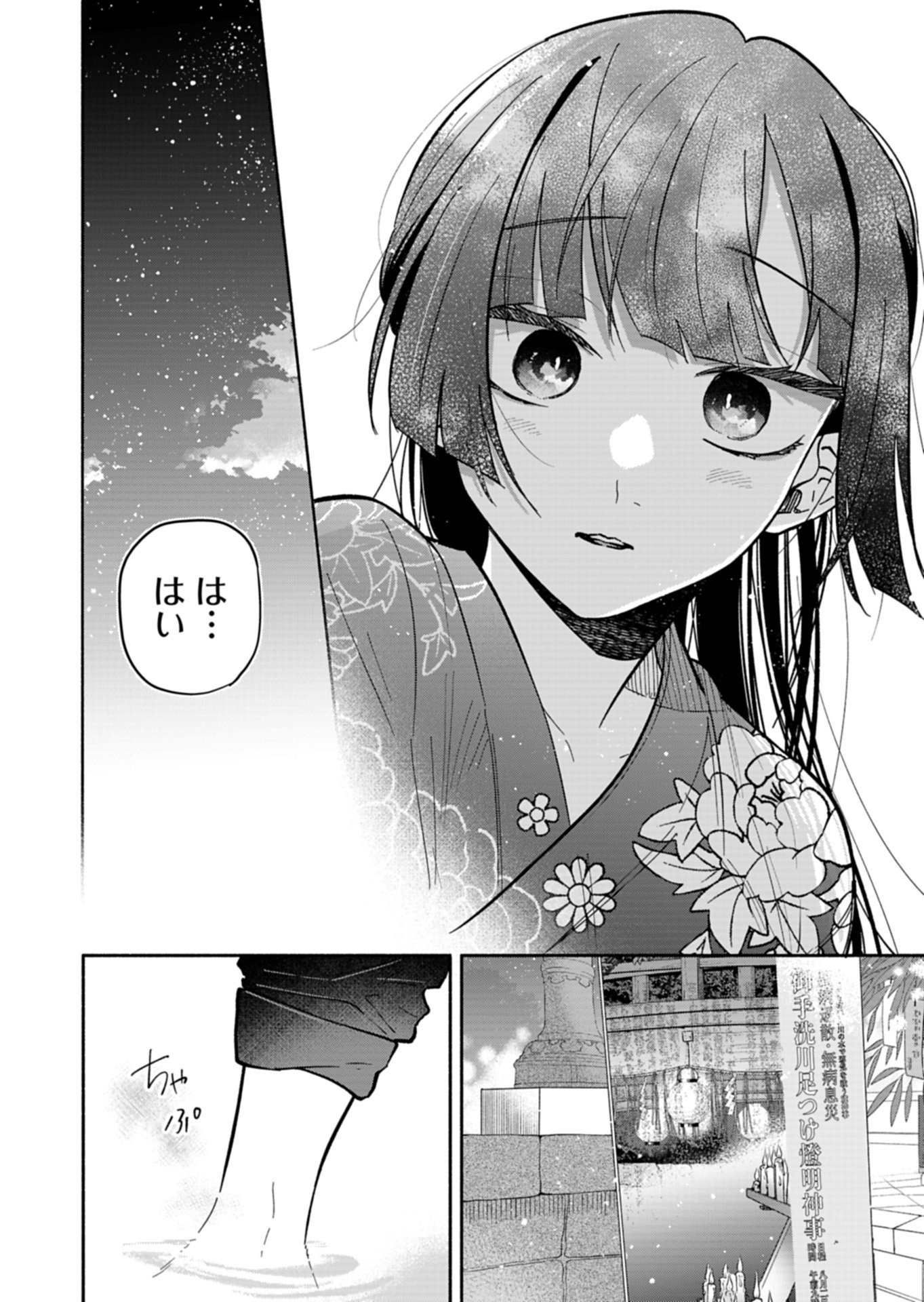 僕のいけずな婚約者 第23.1話 - Page 6