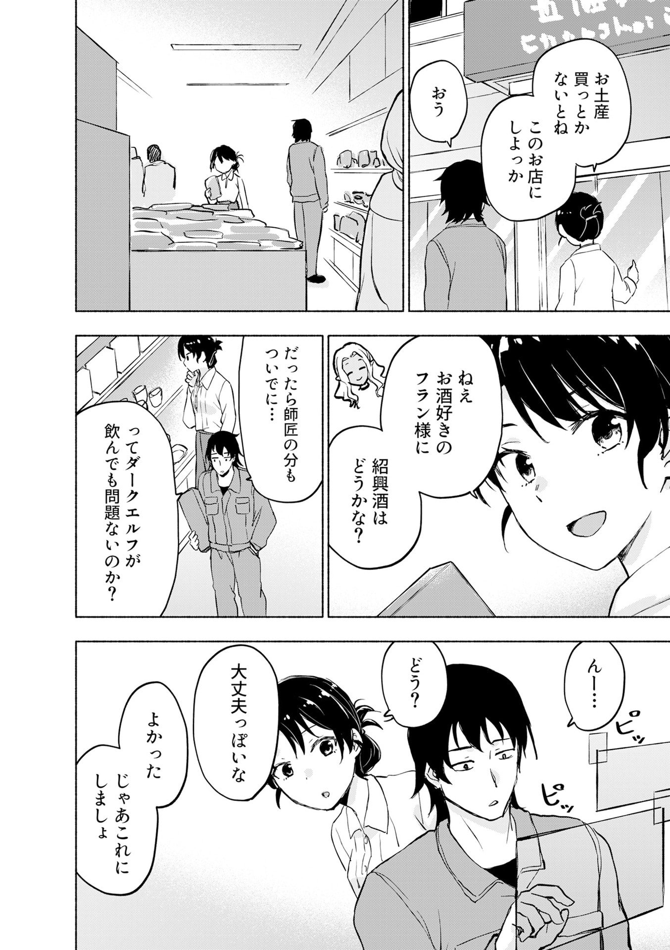 えっ、転移失敗 成功 第54話 - Page 2