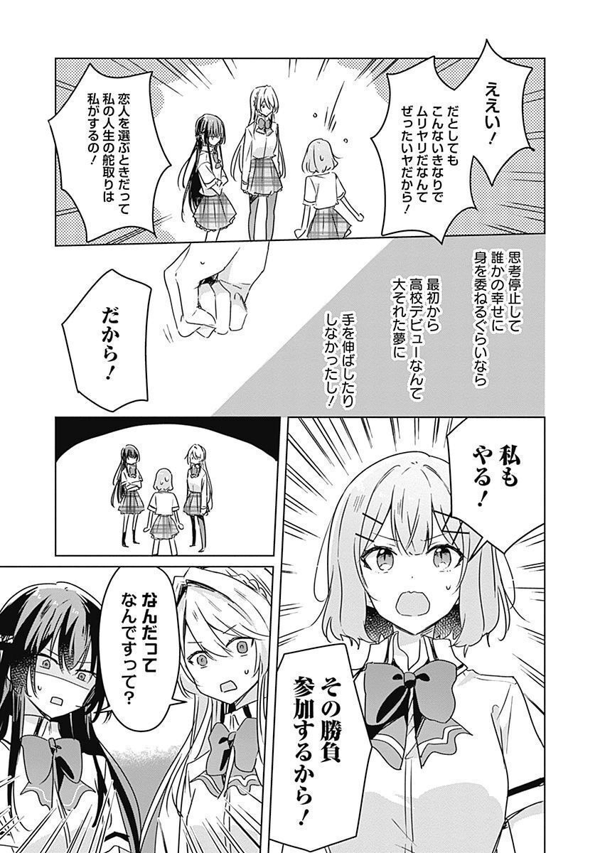 わたしが恋人になれるわけないじゃん、ムリムリ 第30話 - Page 19