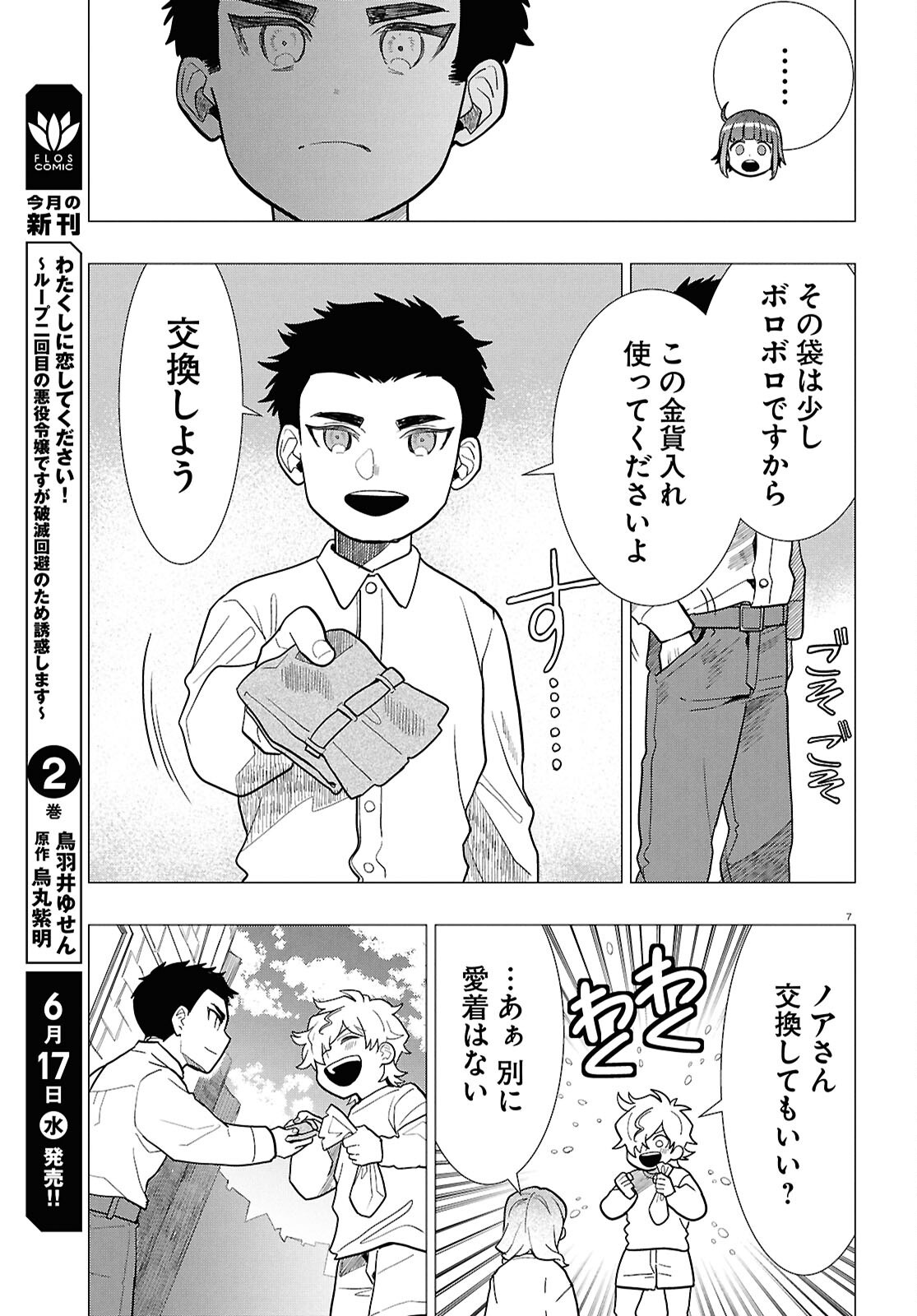 日常ロック 第53話 - Page 7