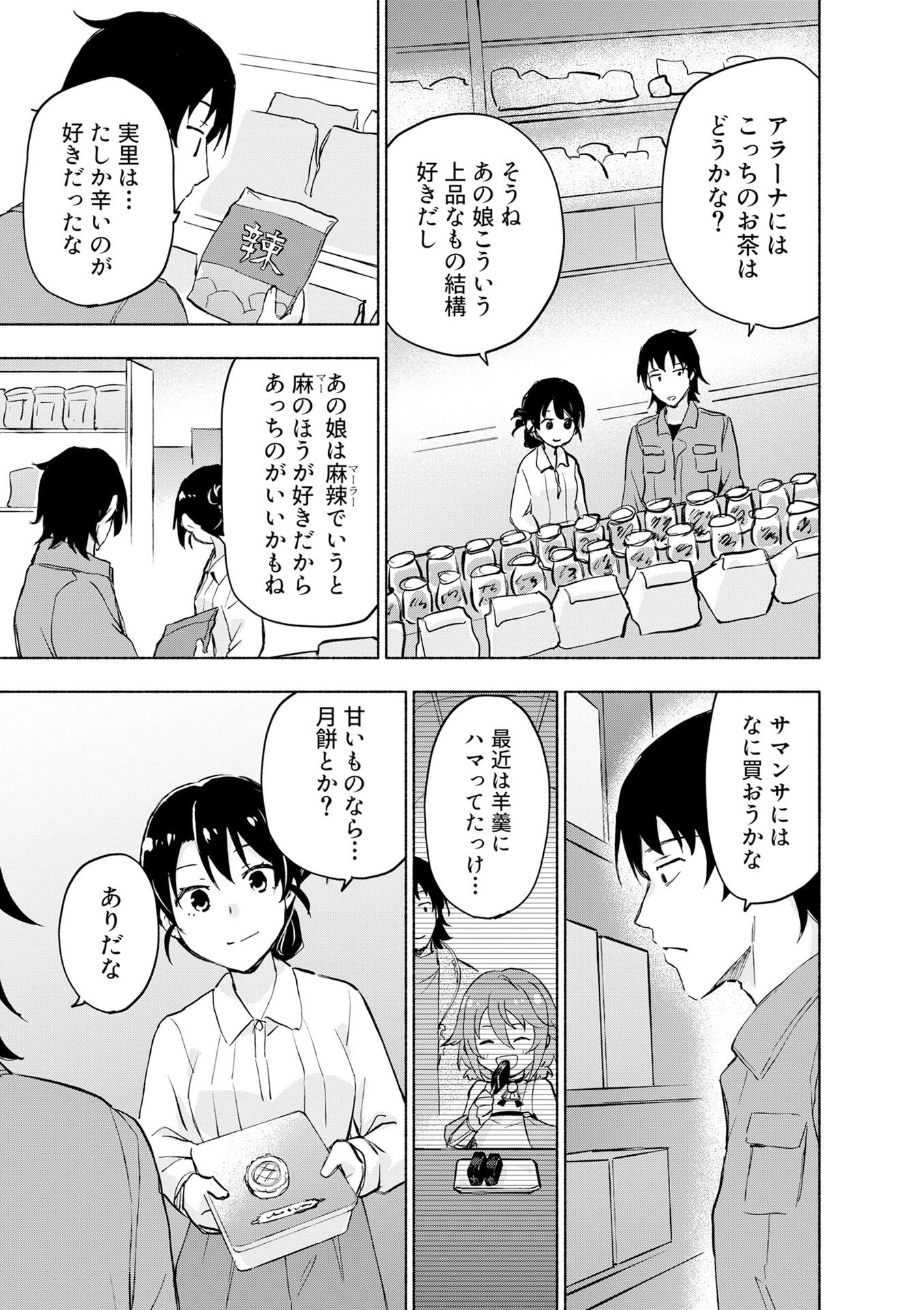 えっ、転移失敗 成功 第54話 - Page 3