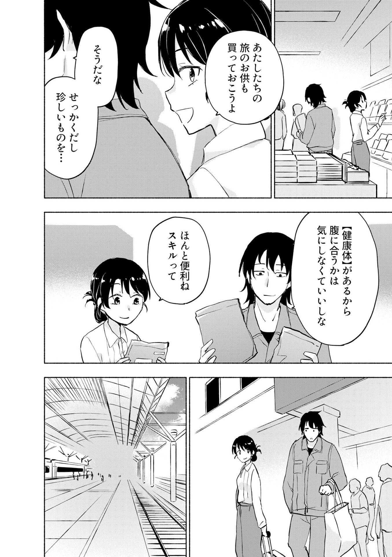 えっ、転移失敗 成功 第54話 - Page 4