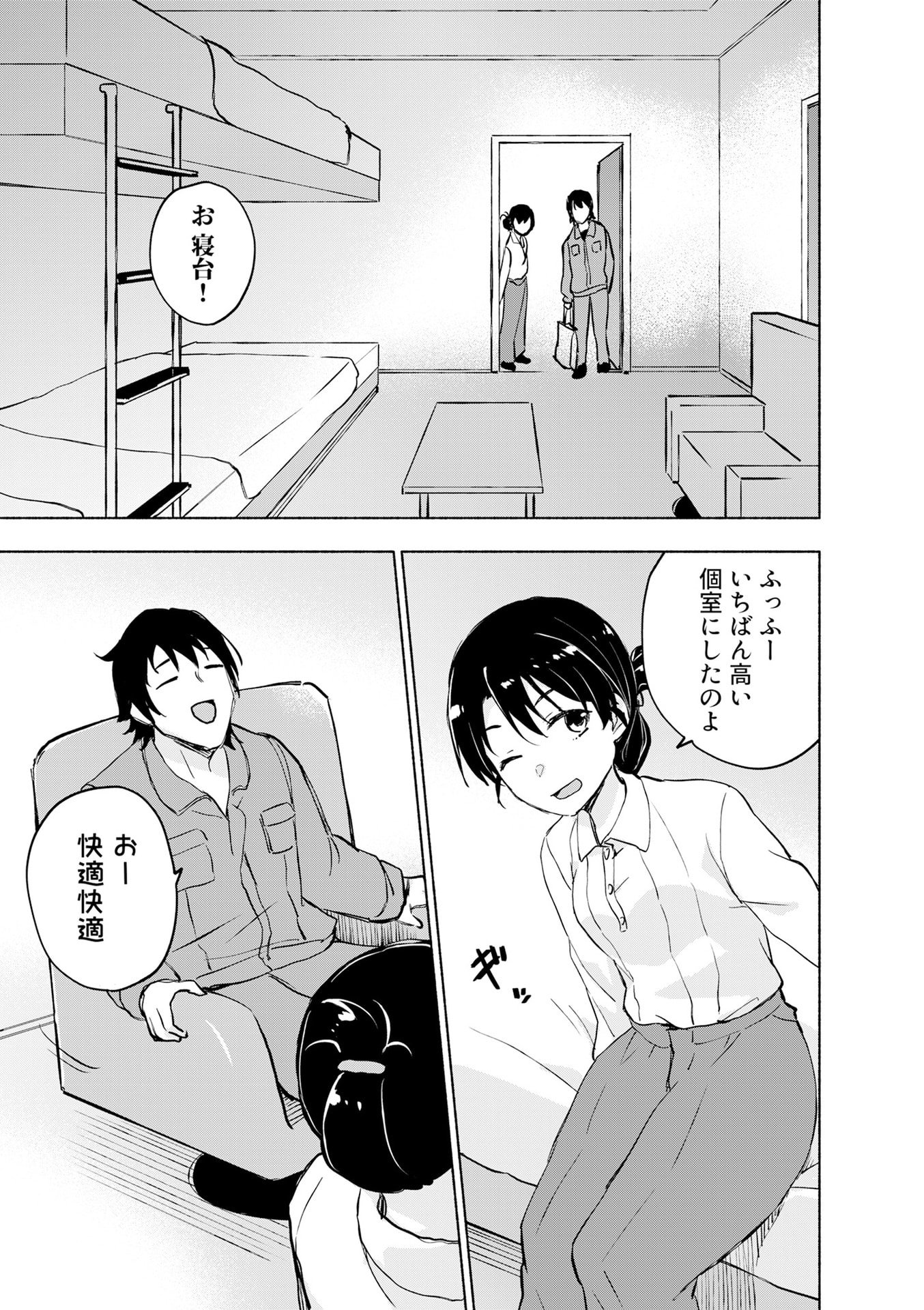 えっ、転移失敗 成功 第54話 - Page 5