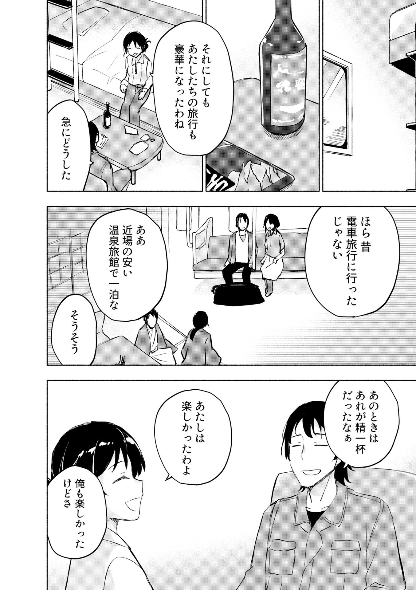 えっ、転移失敗 成功 第54話 - Page 6