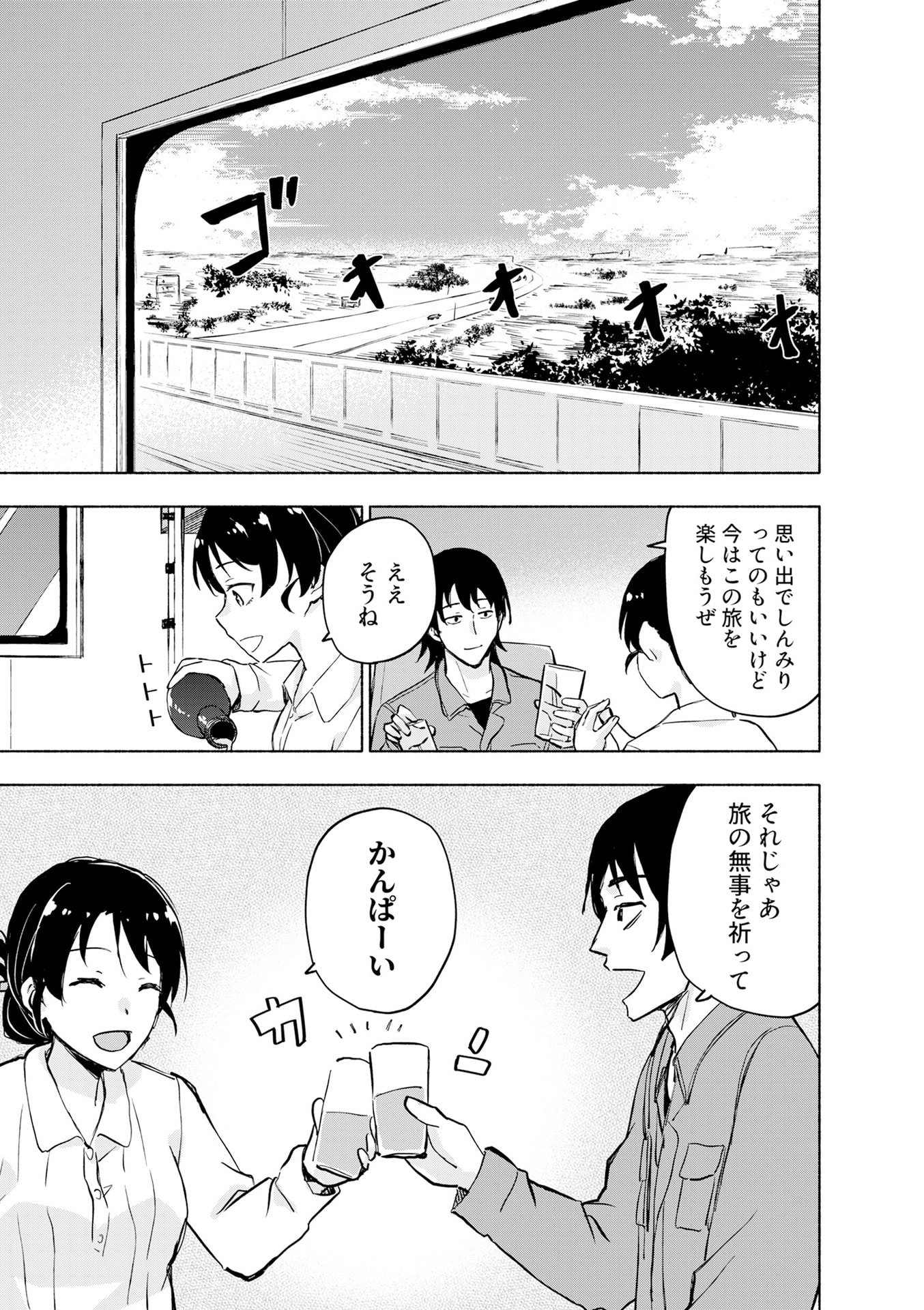 えっ、転移失敗 成功 第54話 - Page 7