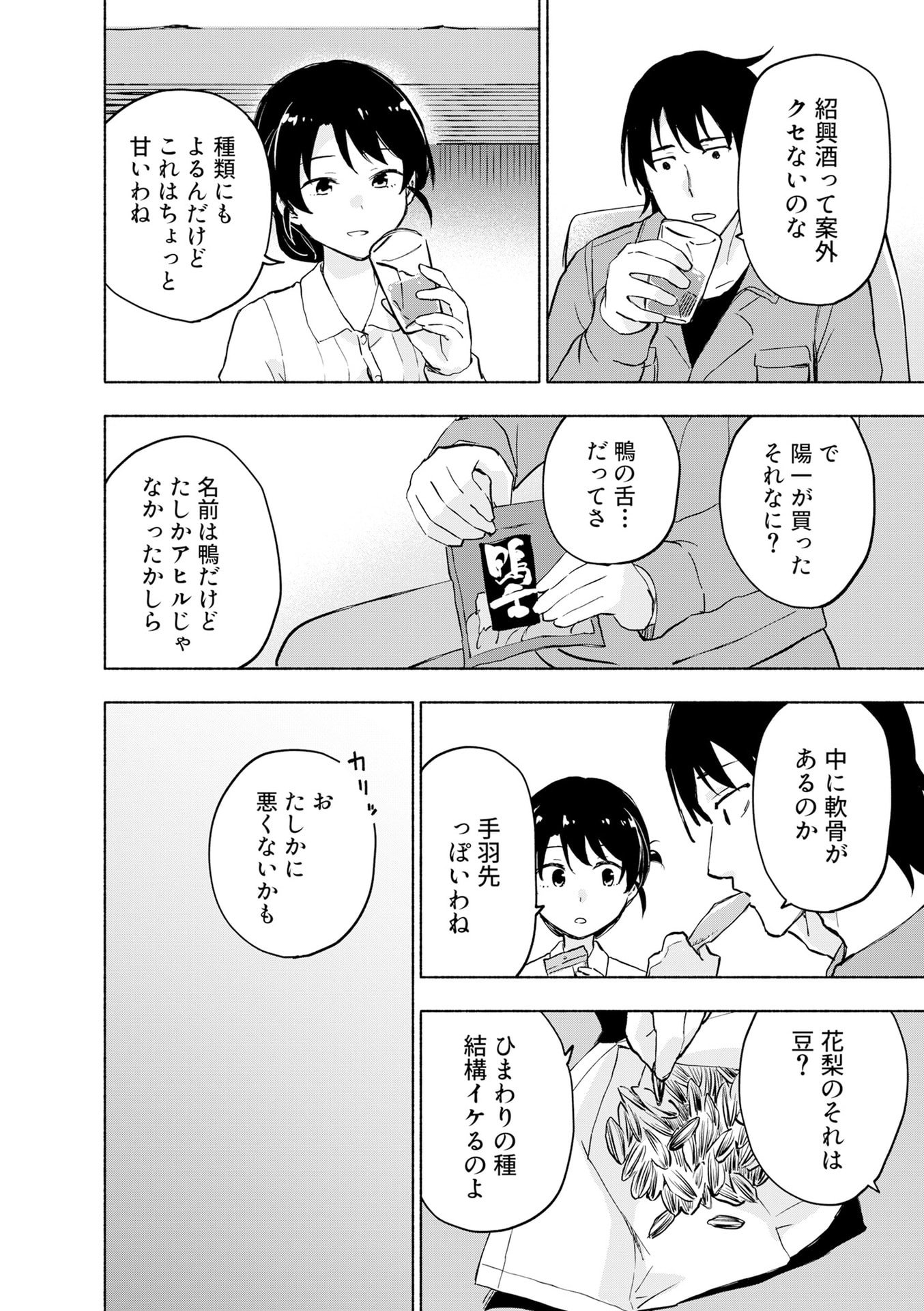 えっ、転移失敗 成功 第54話 - Page 8