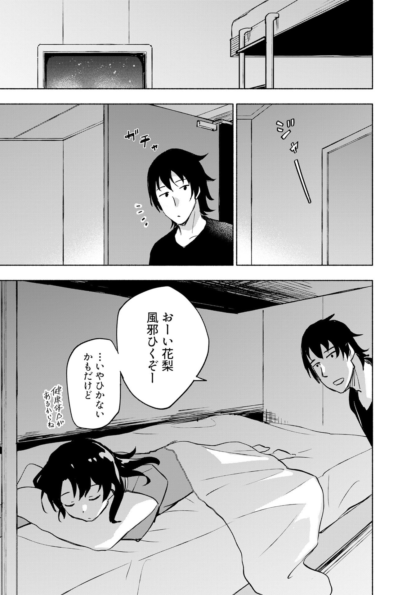 えっ、転移失敗 成功 第54話 - Page 9