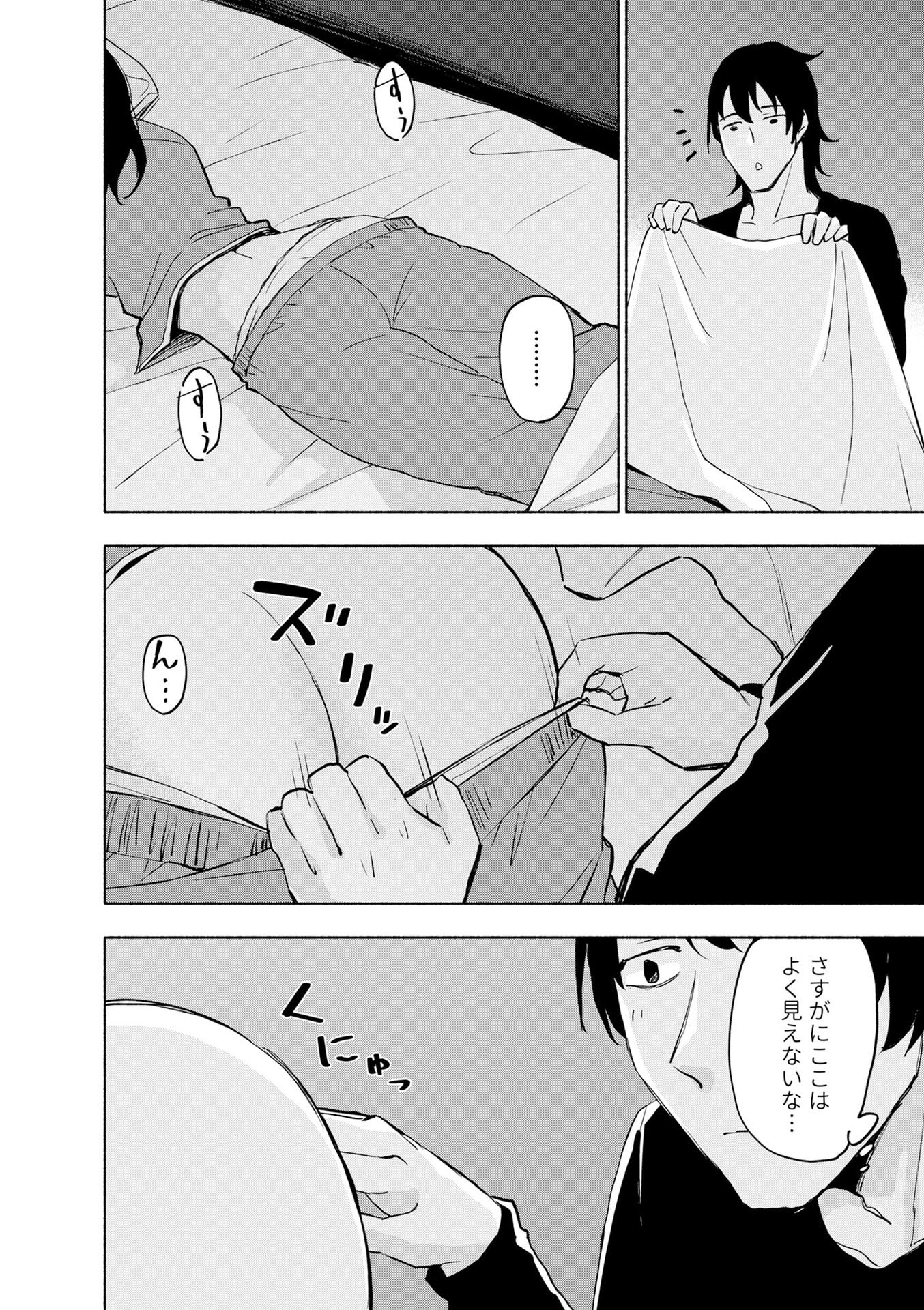 えっ、転移失敗 成功 第54話 - Page 10