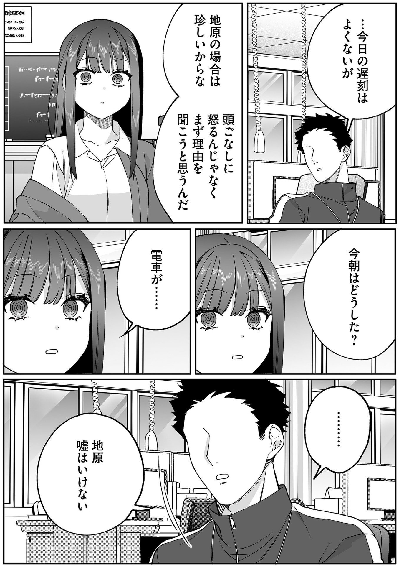 地雷なんですか 第84話 - Page 3