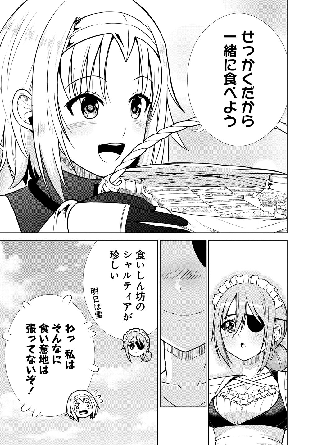 第 王子はスローライフをご所望 第39話 - Page 7