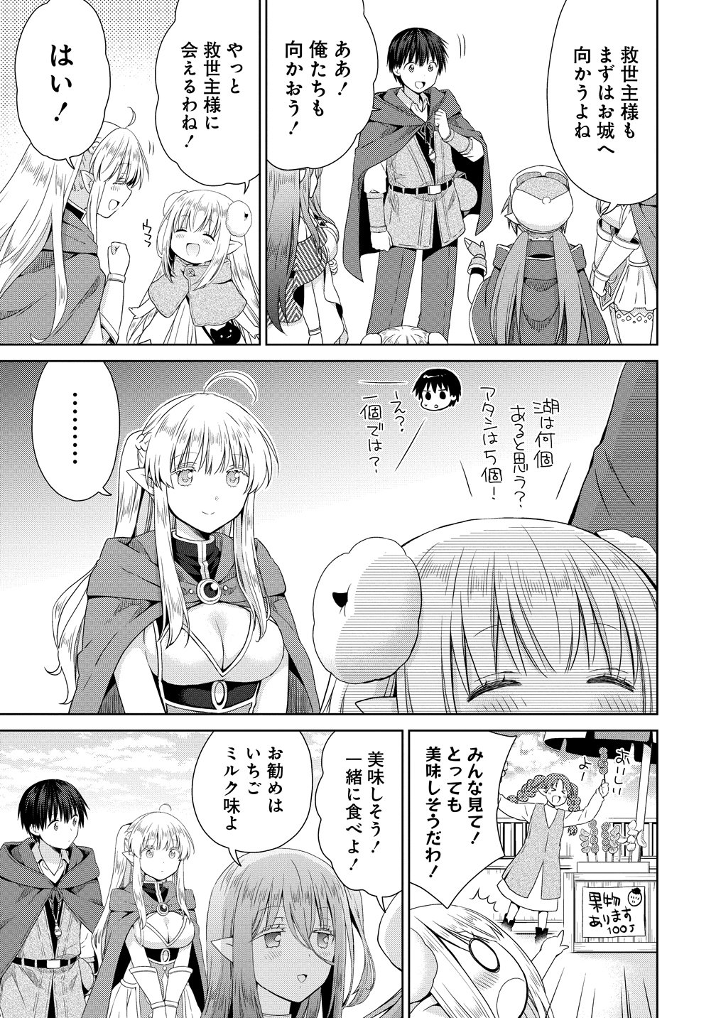 一夫多妻の世界に転生したので神が決めた運命の人を探します 第19話 - Page 7