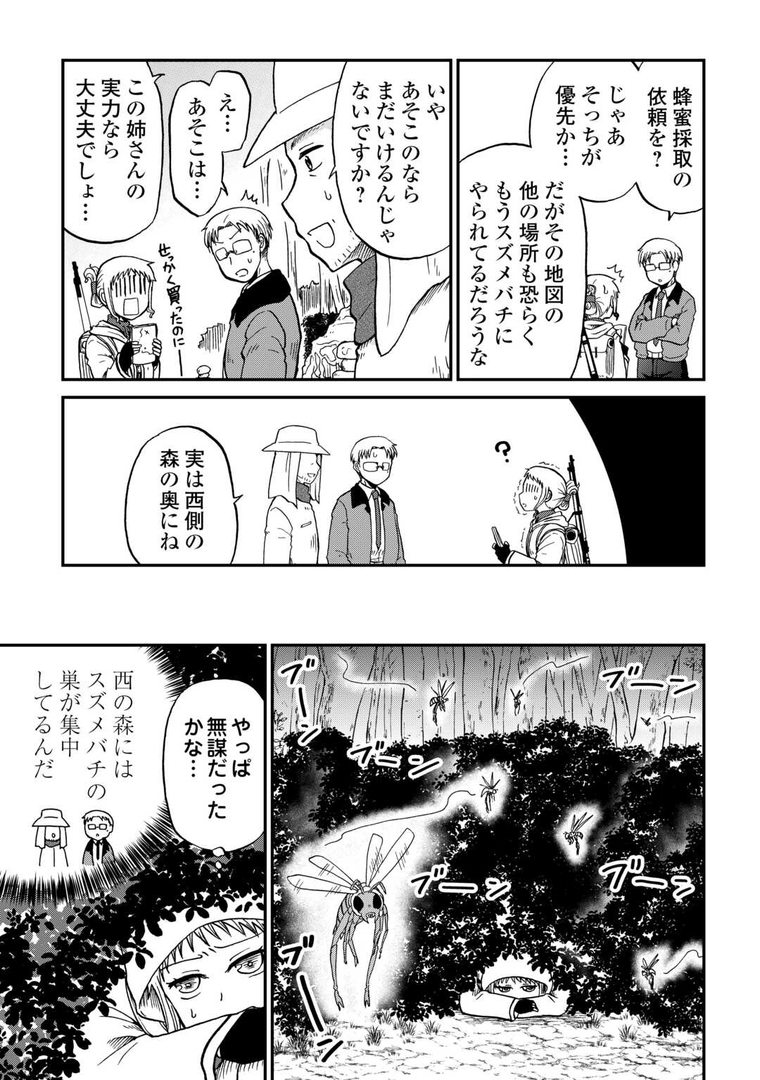 ソロダン 週末は趣味を満喫させて頂きます 第20話 - Page 7