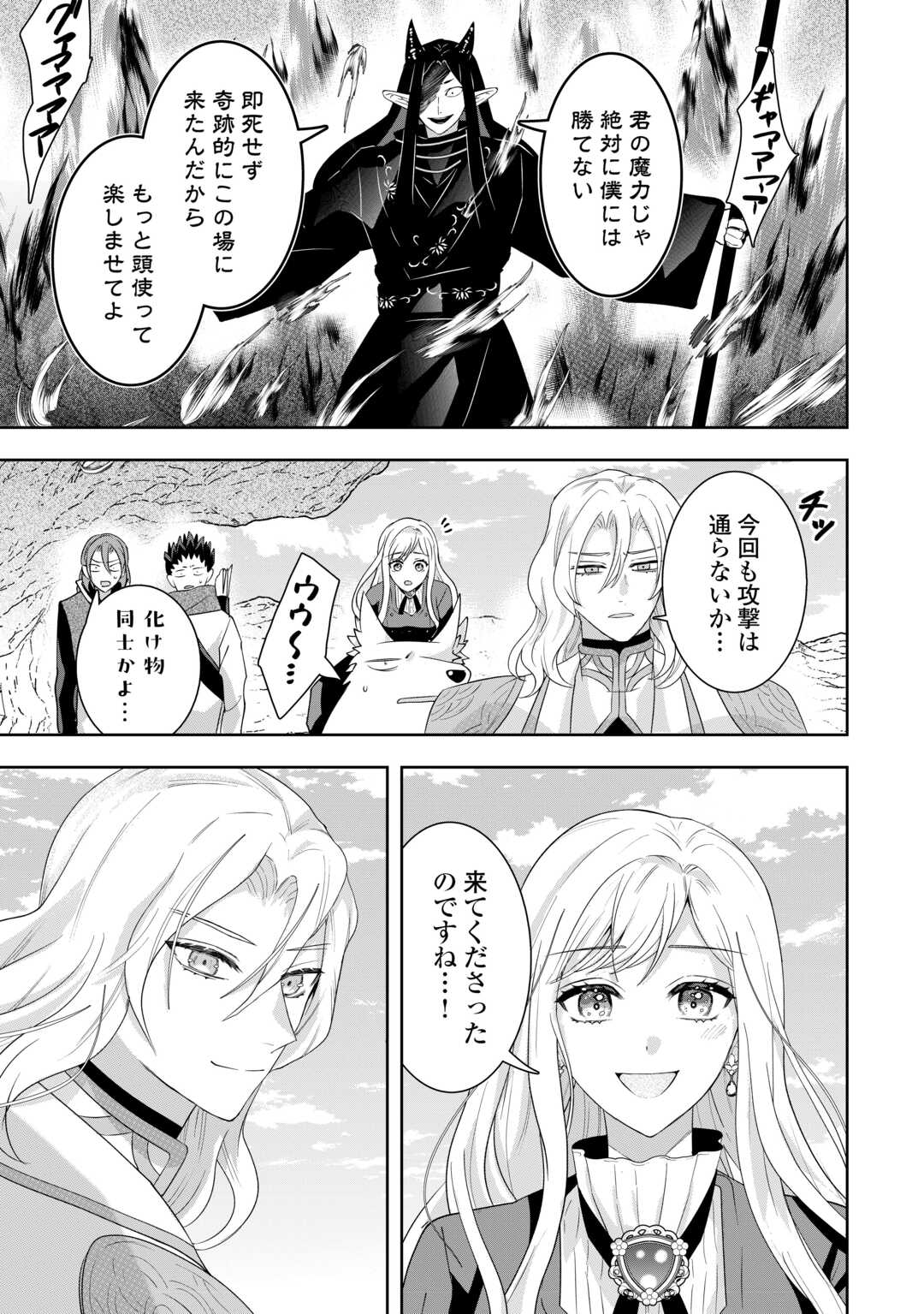 巻き戻り公爵令嬢ですが魔王チートで最強勇者になりました 第17話 - Page 7