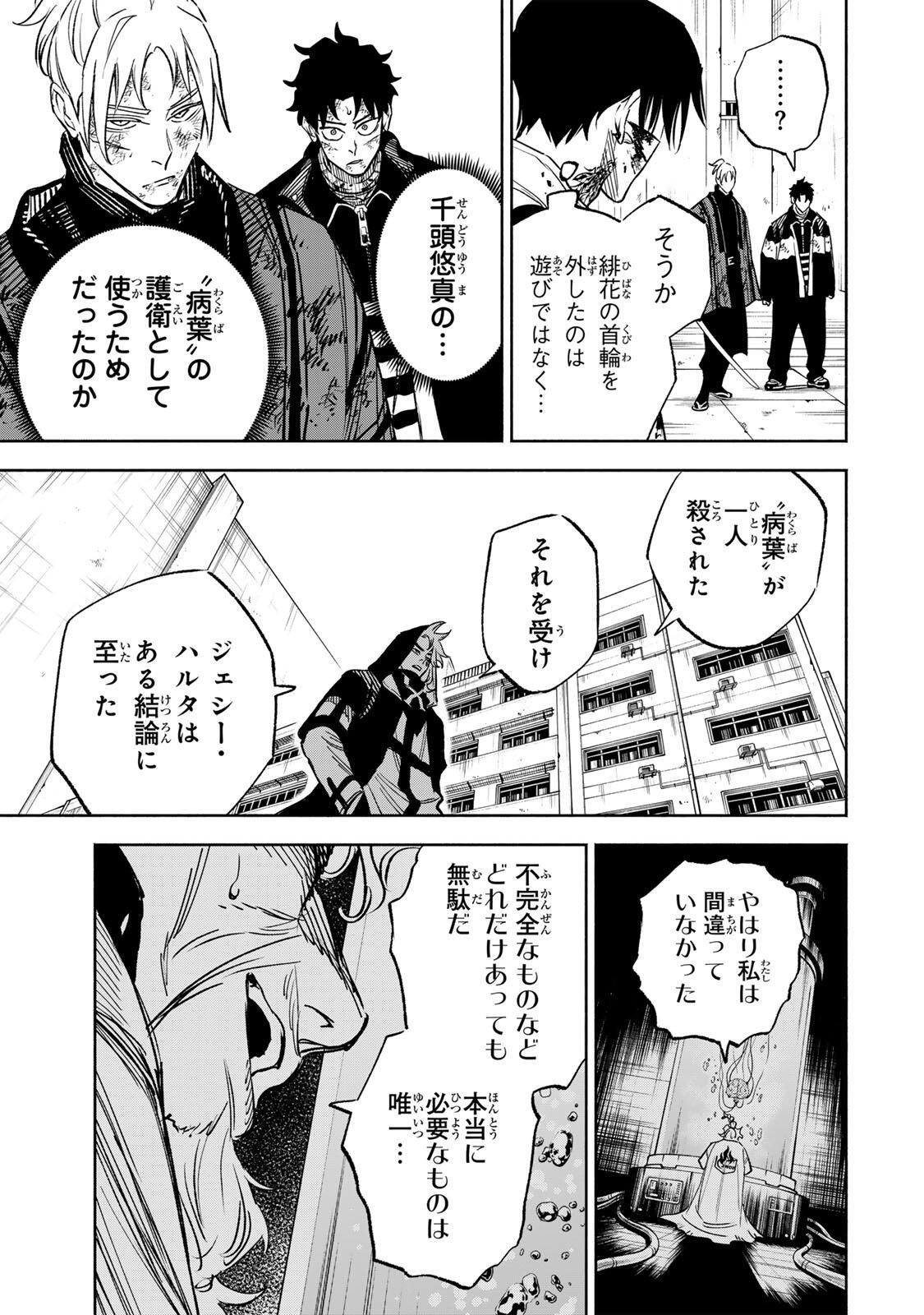 黄昏町プリズナーズ 第40話 - Page 7