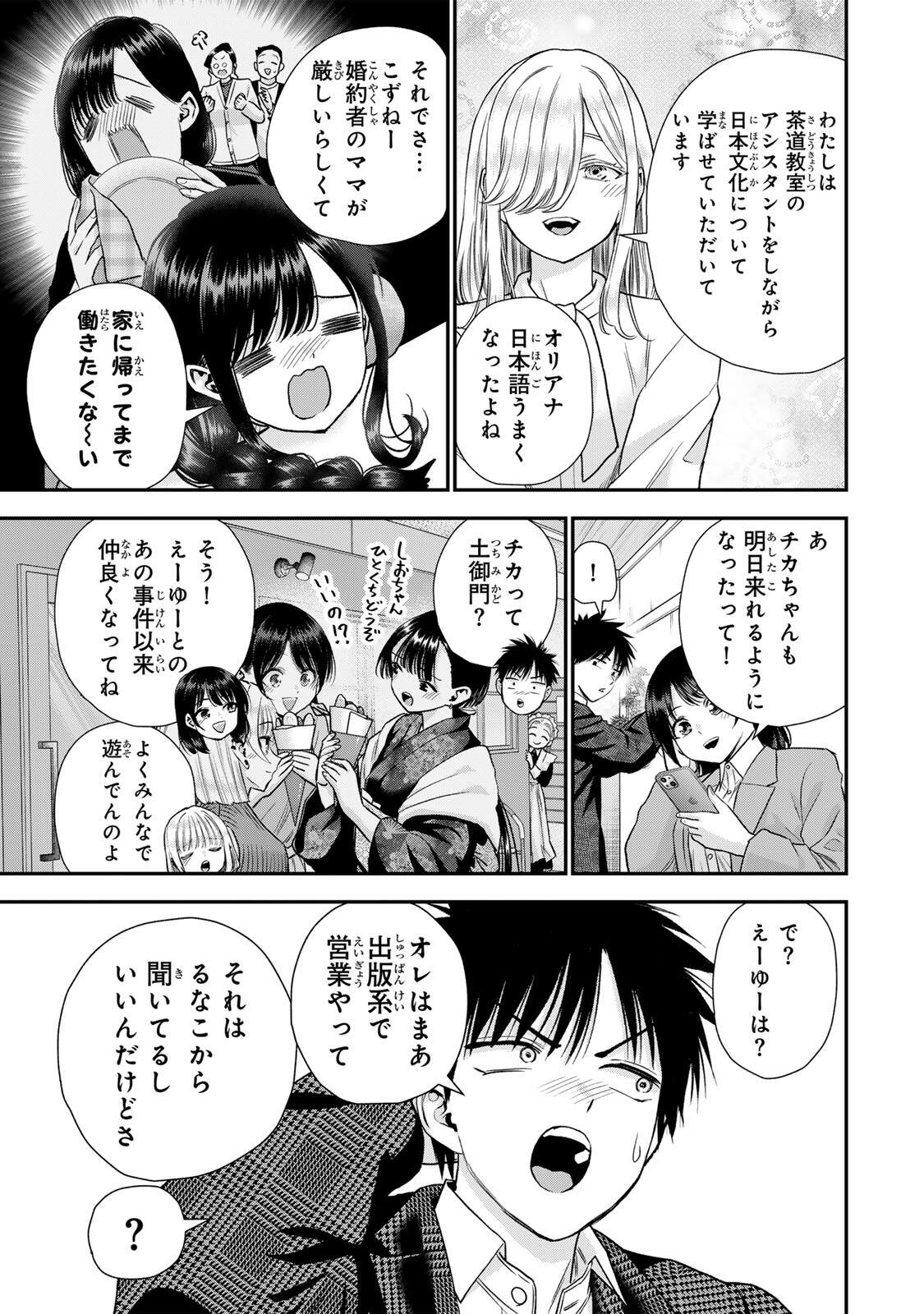 幼馴染とはラブコメにならない 第204話 - Page 7