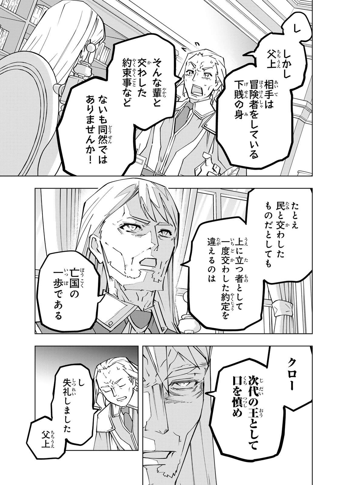 信じていた仲間達にダンジョン奥地で殺されかけたがギフト『無限ガチャ』でレベル の仲間達を手に入れて元パーティーメンバーと世界に復讐 『ざまぁ 』します 第202話 - Page 7