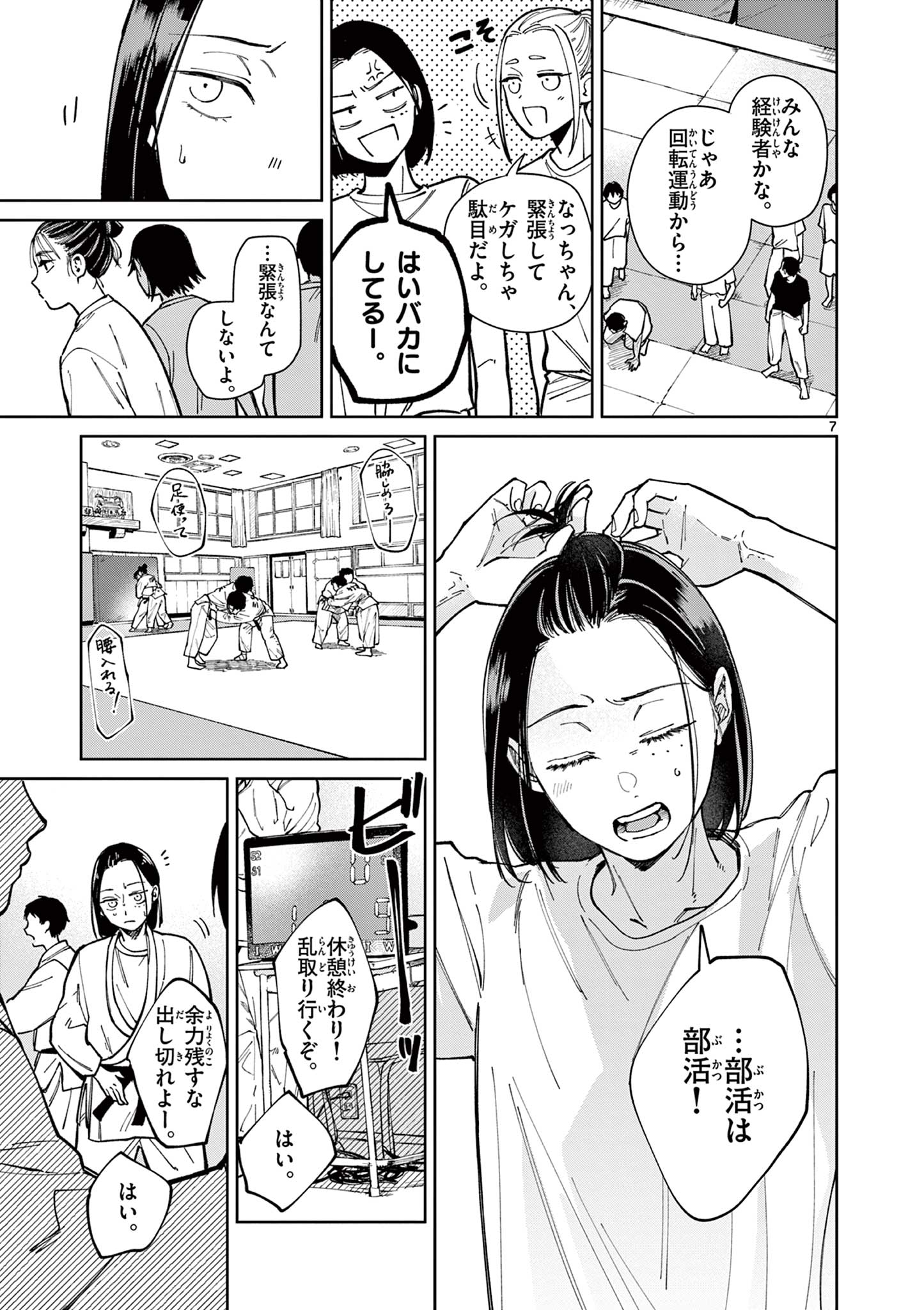 なとりとしずは 第2話 - Page 7