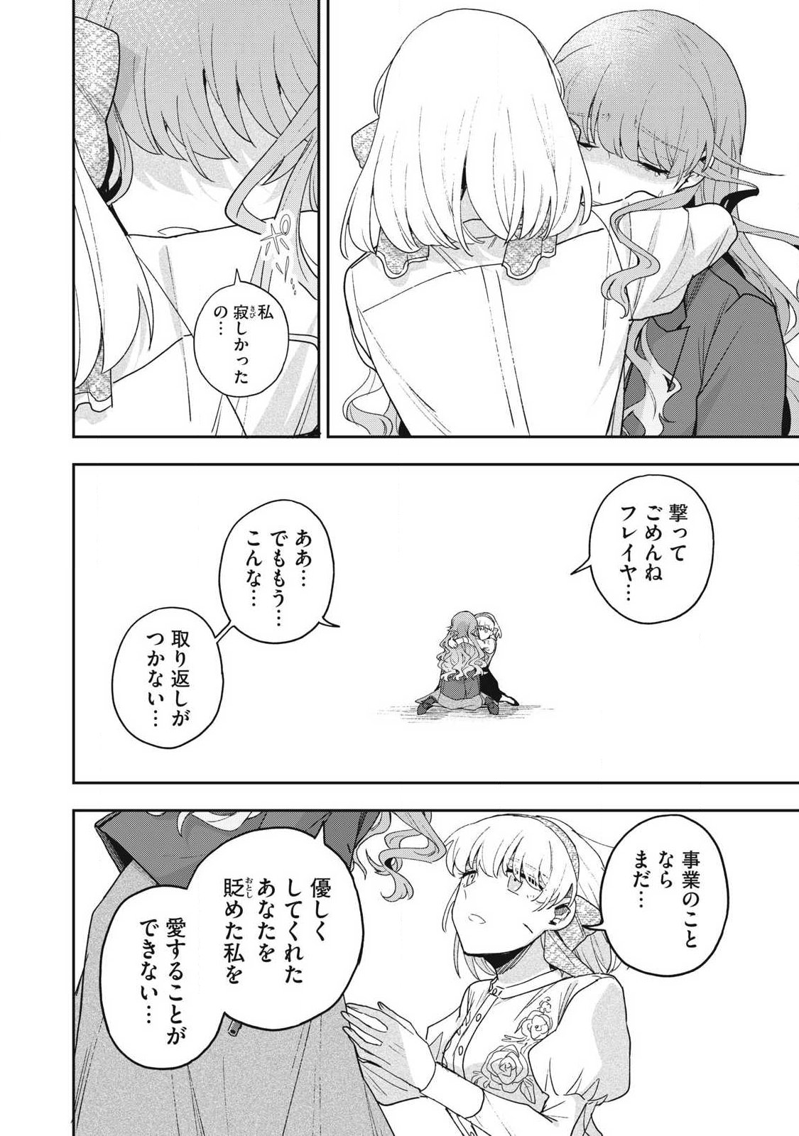 雪と墨 第49.2話 - Page 7