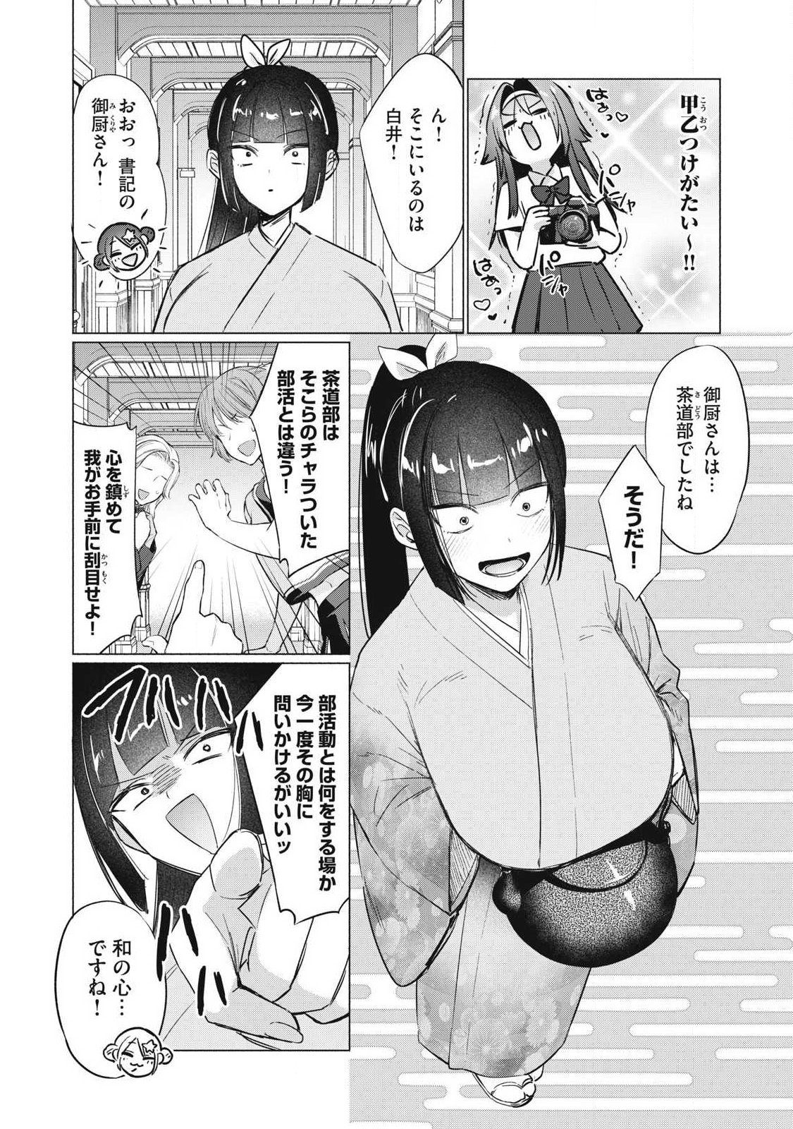 乙女のおかず 第32話 - Page 7