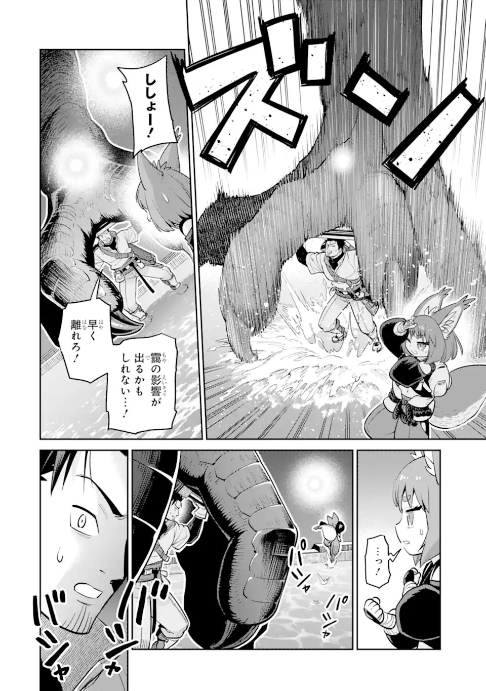 最強は田舎農家のおっさんでした 最高ランクのドラゴンを駆除した結果、実力が世界にバレました 第20.1話 - Page 7