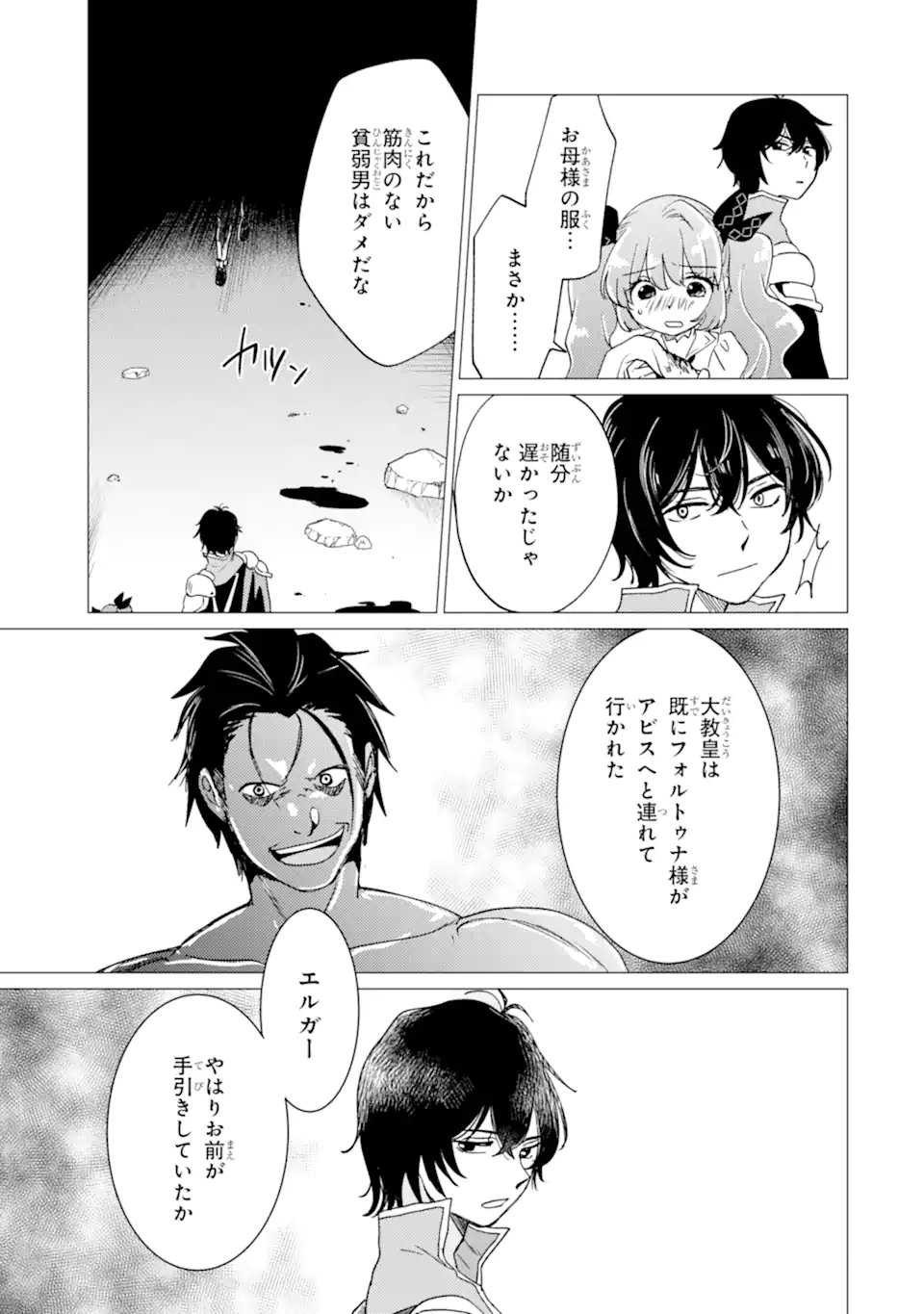 勇者パーティーを追放された俺だが、俺から巣立ってくれたようで嬉しい。 なので大聖女、お前に追って来られては困るのだが 第58話 - Page 7