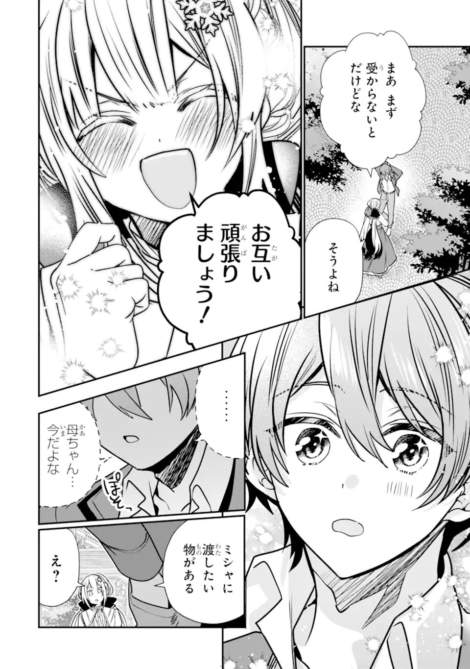 婚約者を捨てたら、楽しい魔法学校の生活が待っていました 第2.2話 - Page 7