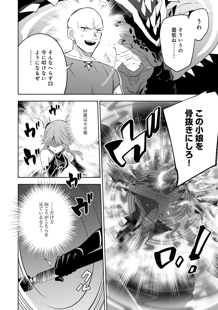 陰の実力者になりたくて マスターオブガーデン 七陰列伝 第20.2話 - Page 7