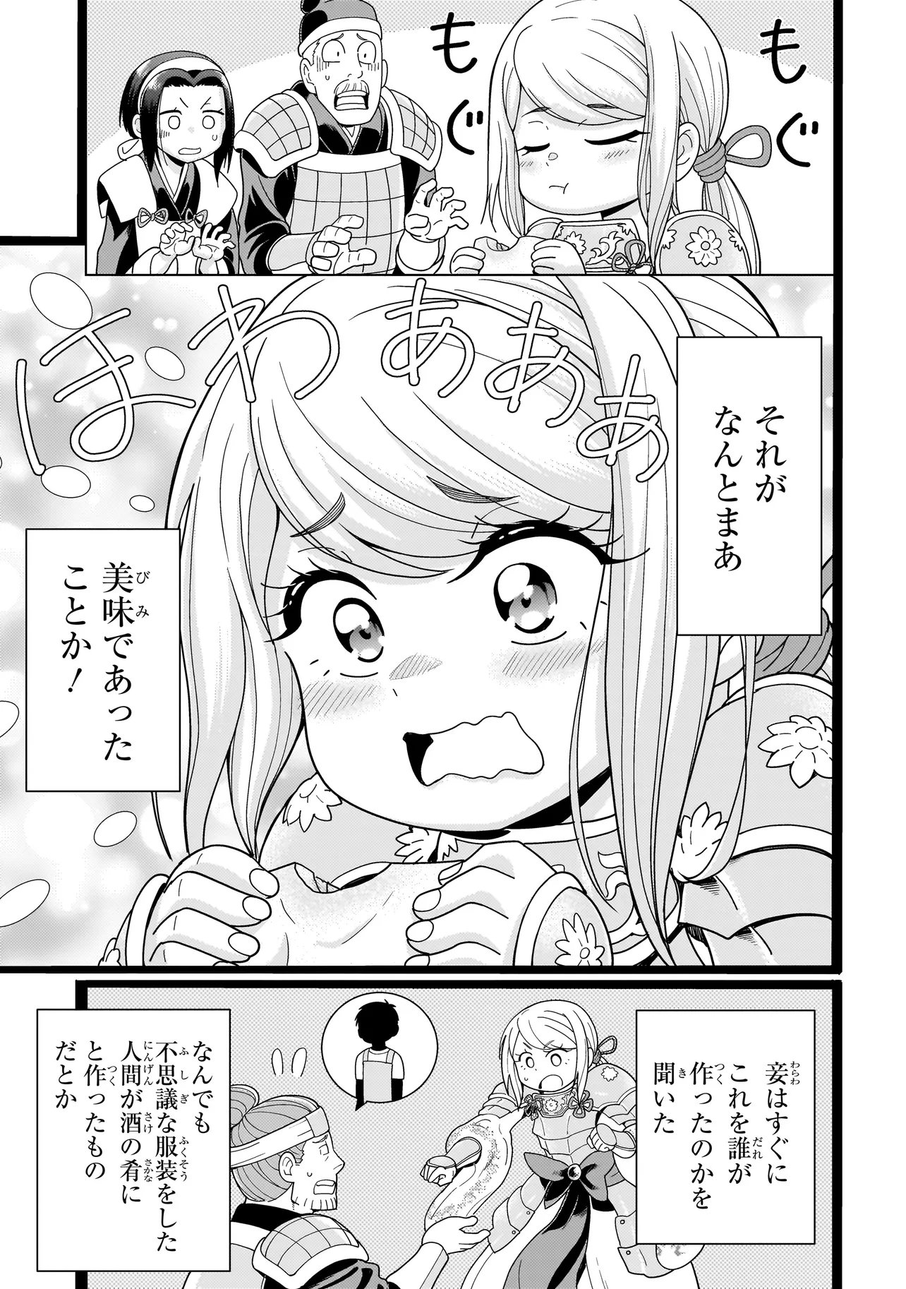 傭兵団の料理番 第14.2話 - Page 7