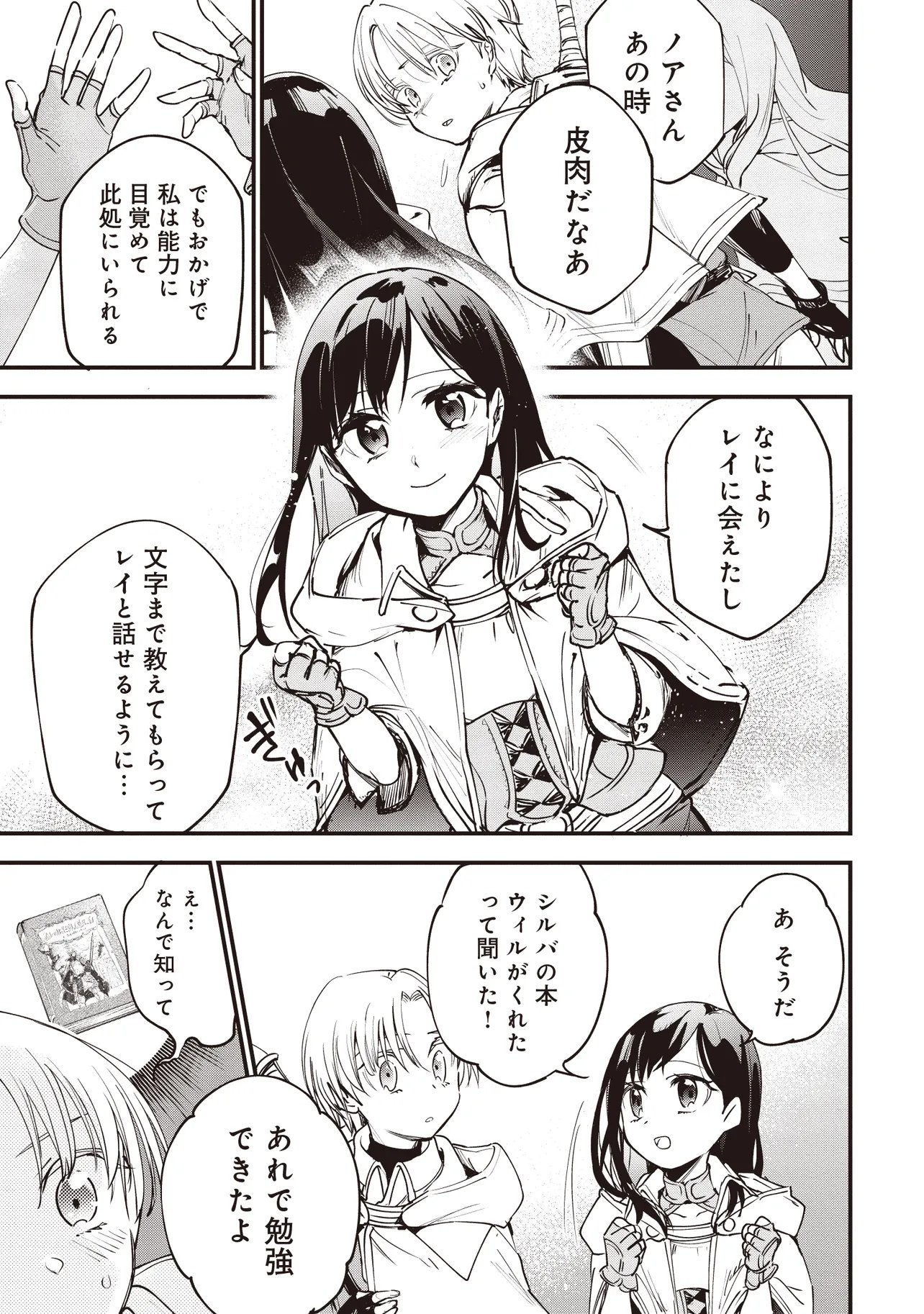 ゲーム世界で魔物に転生してしまった俺、前世で推しだったヒロインを拾ってしまう 第10.2話 - Page 7