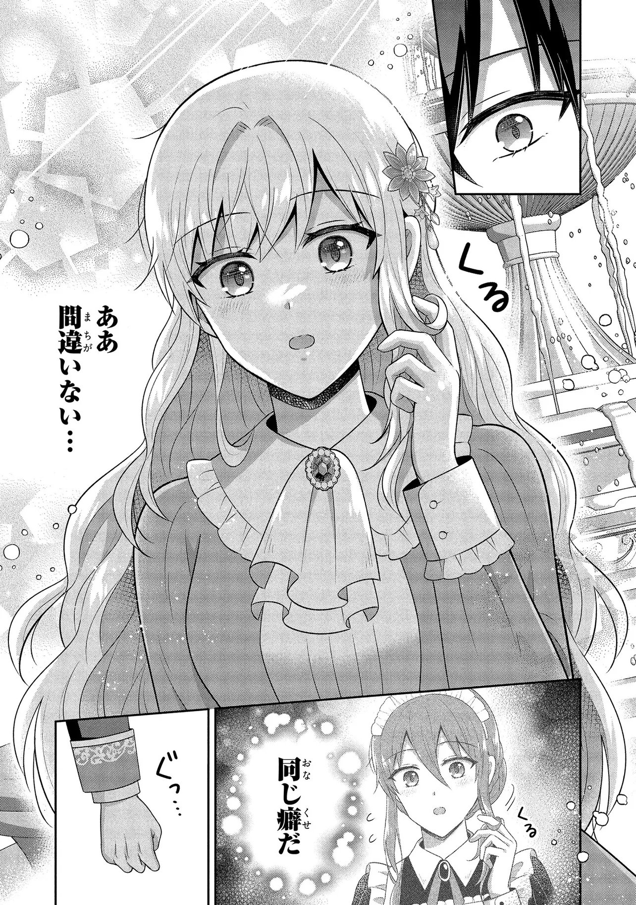 捨てられ転生皇女ですが敵国で聖女のフリをしています 第15.2話 - Page 7