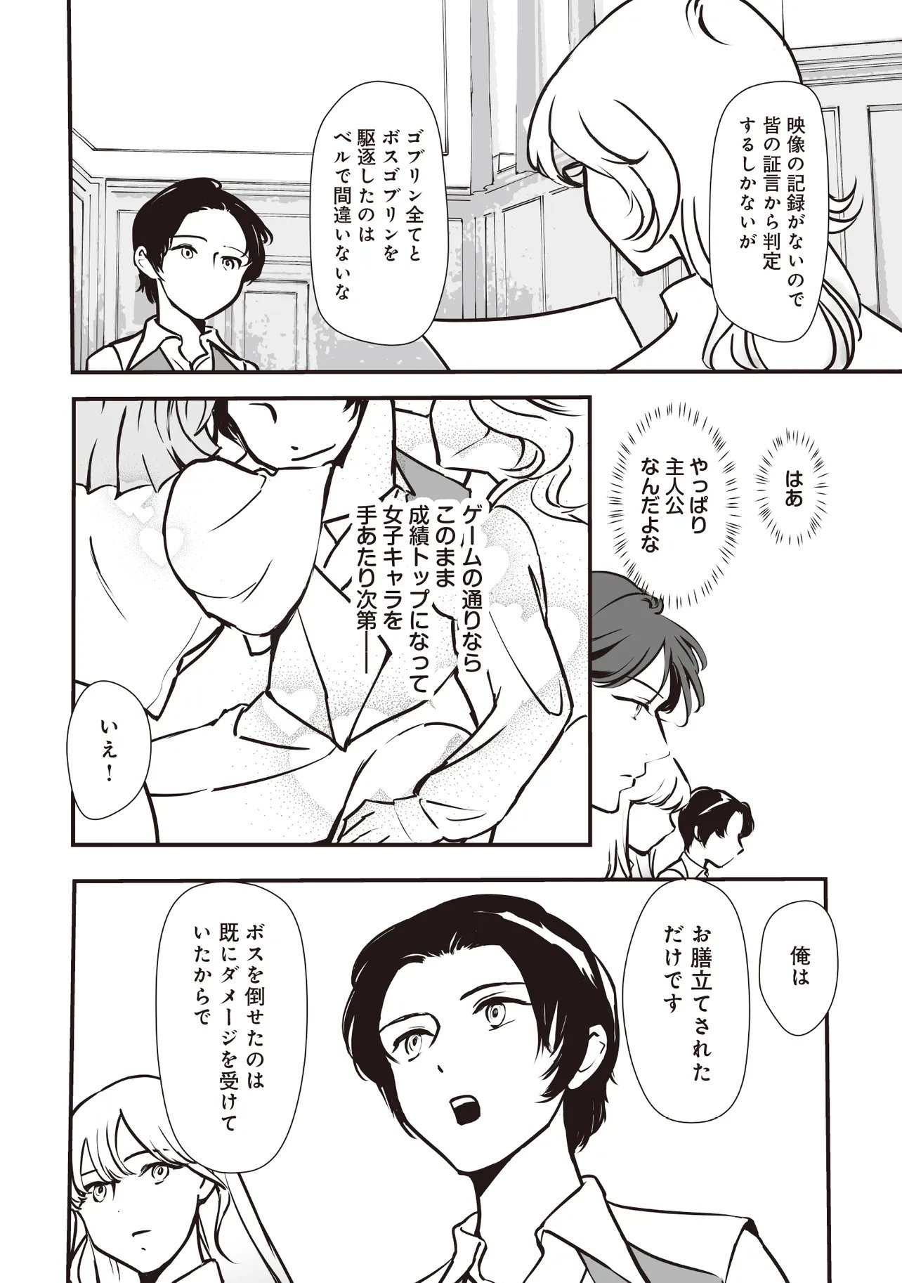 悪役がいっぱい出てくるエロゲのキモデブ悪役貴族に転生した。痩せて、破滅回避し悪役達による犯罪を未然に防いでスローライフを目指す 第14.2話 - Page 6