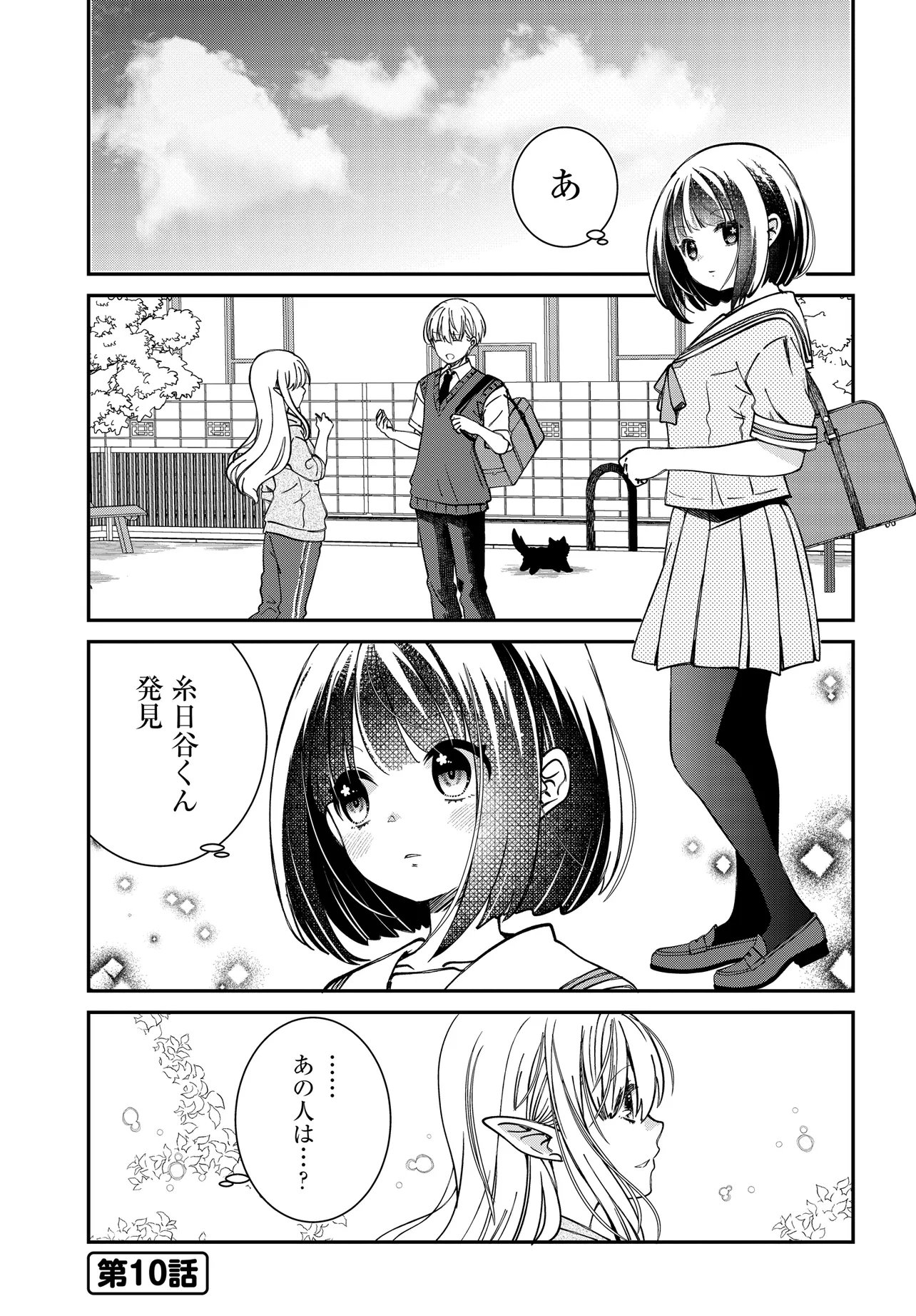 エルフっぽい花さんのてきと 第3話 - Page 6