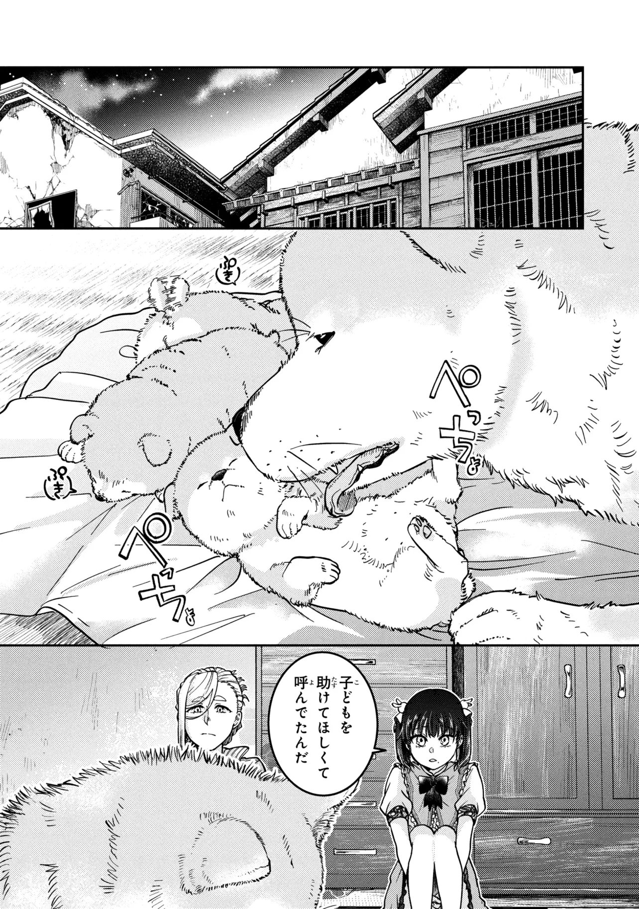ノアの渡航券 第3.2話 - Page 7