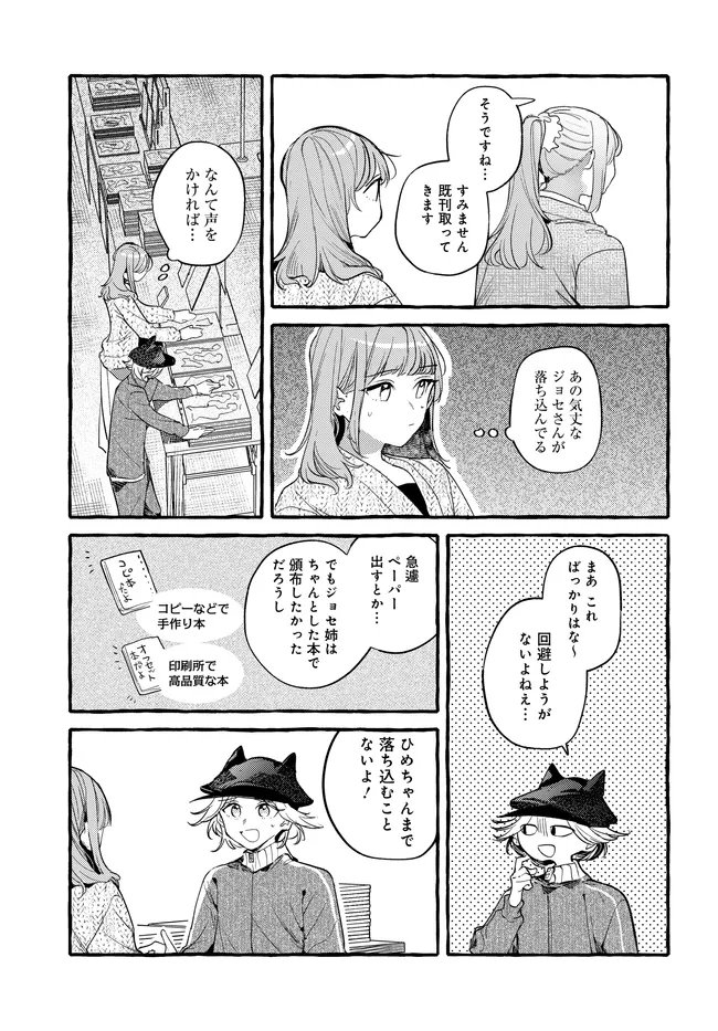 創る庭 第7.1話 - Page 7