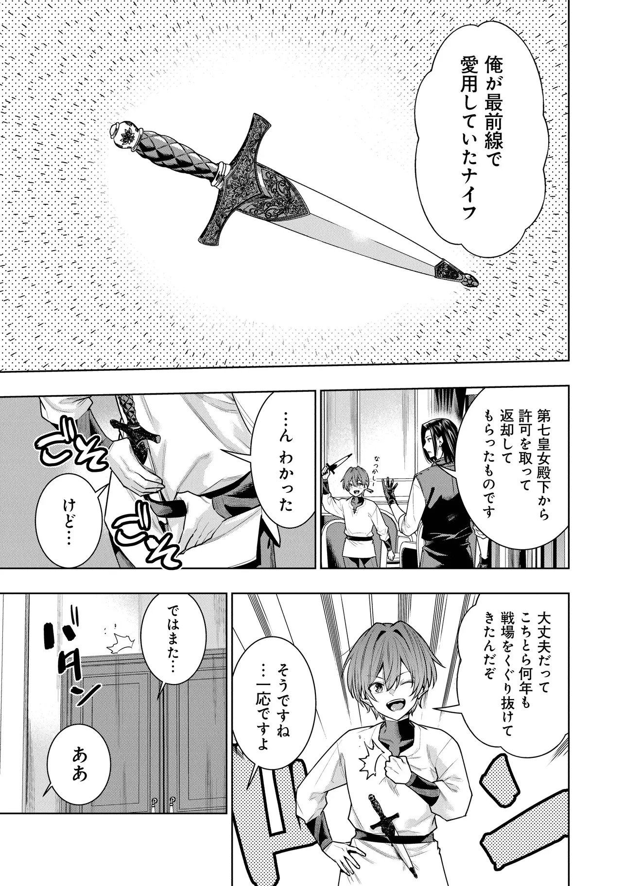 捨てられ王子が最前線で敵国の兵士を治療したら実は第七皇女だった件 第7.1話 - Page 7