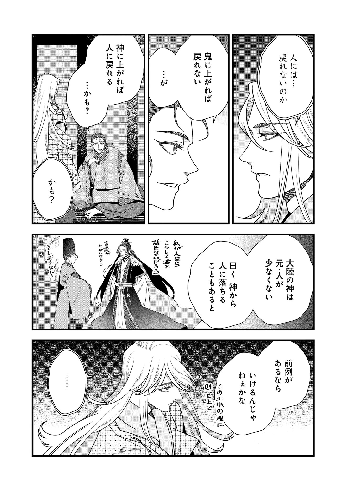 アガリビトの後始末 第6.1話 - Page 7