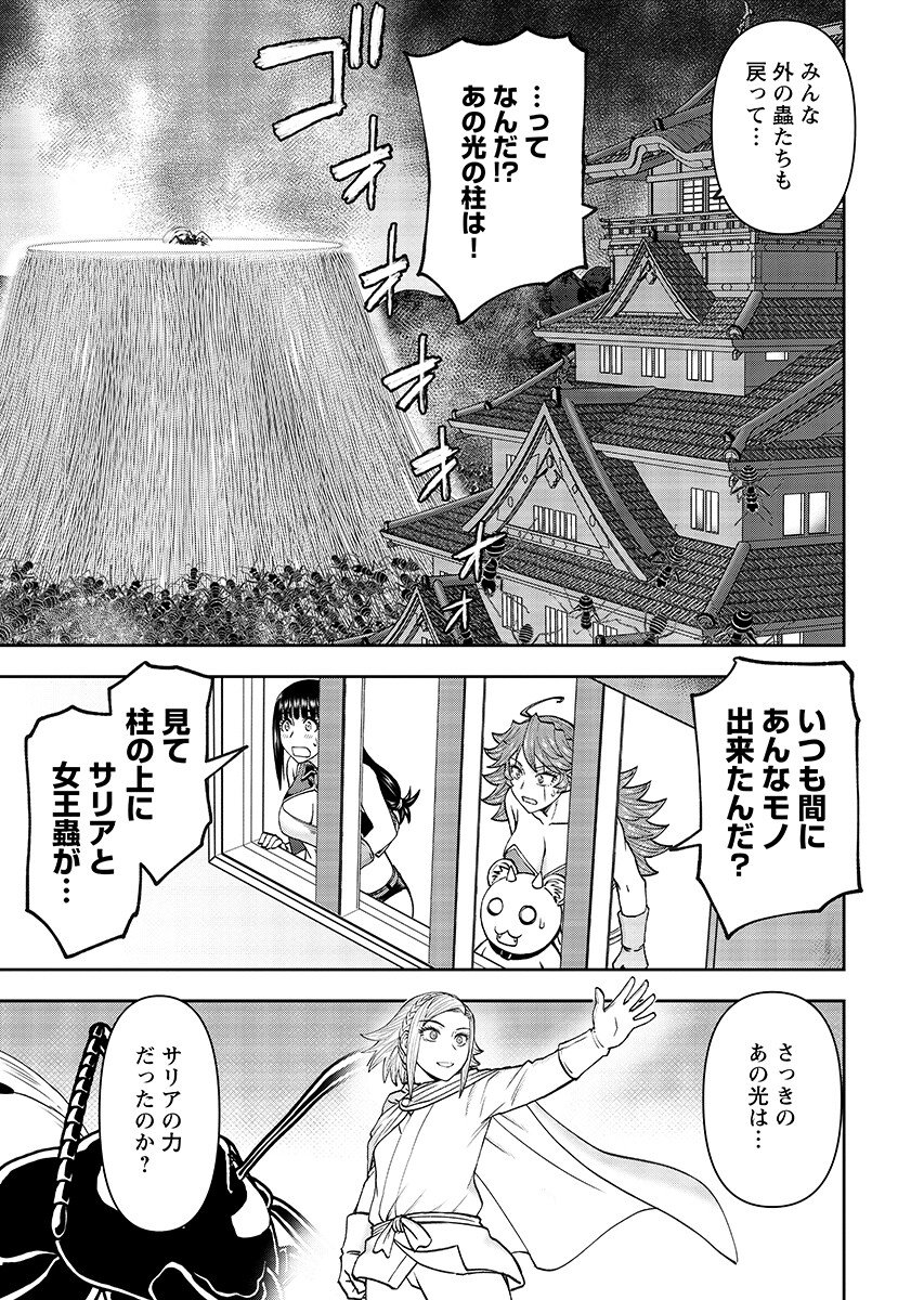 异世界狙击手是女战士的爱玩动物 第66.2話 - Page 7