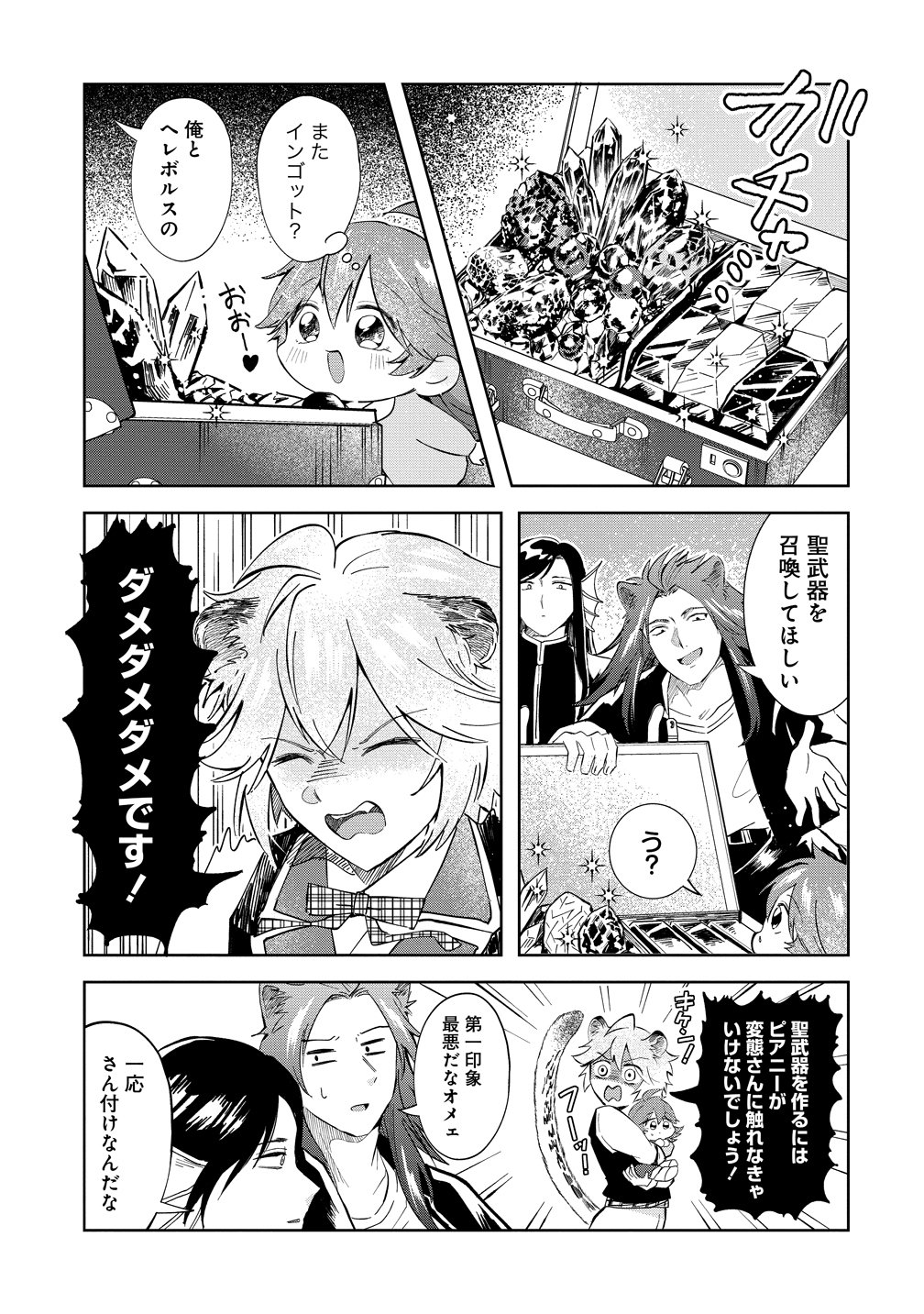 異世界の常識は難しい～希少で最弱な人族に転生したけど物理以外で最強になりそうです～ 第11話 - Page 7