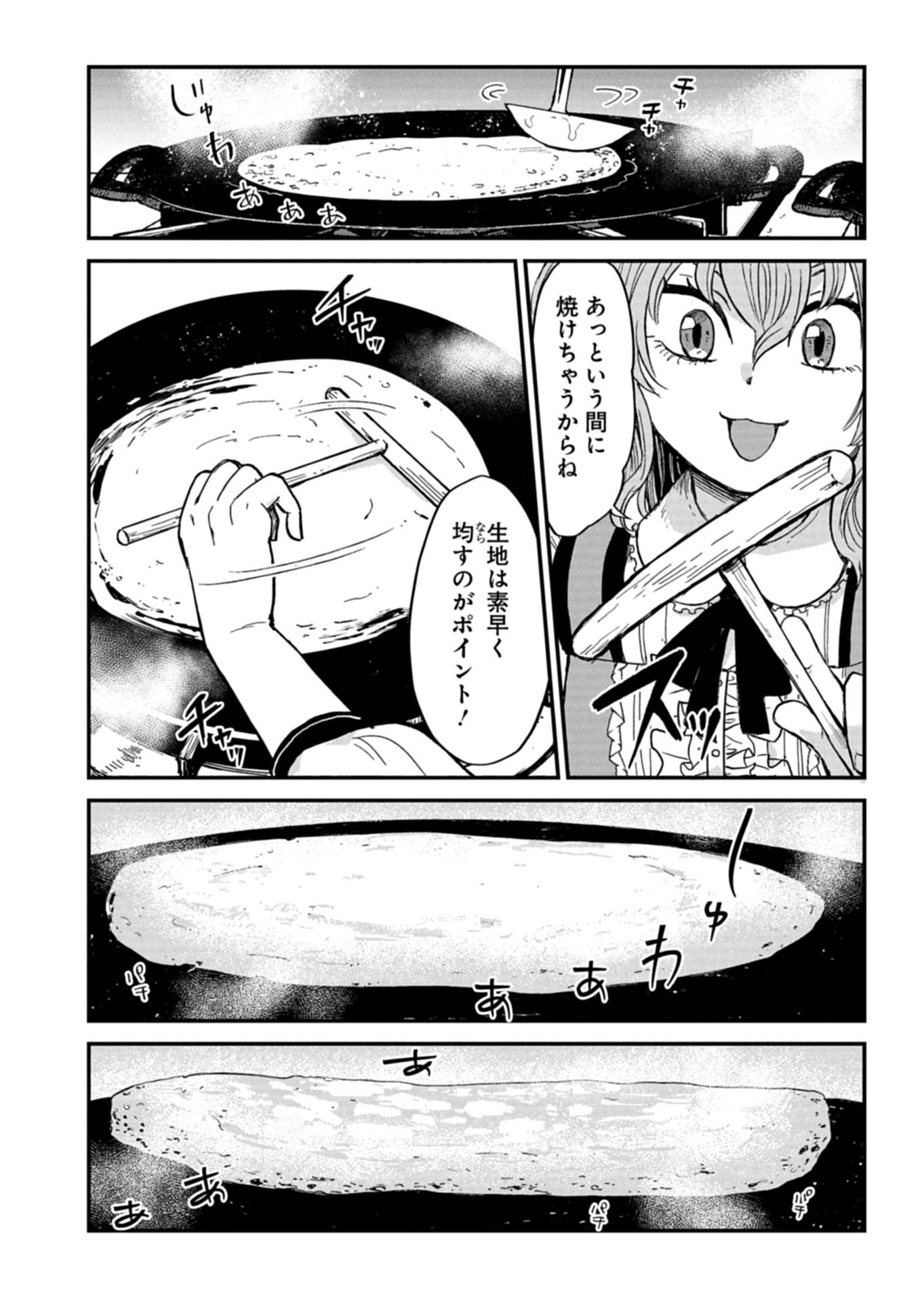 天空の異世界ビストロ店 看板娘ソラノが美味しい幸せ届けます 第21.2話 - Page 7
