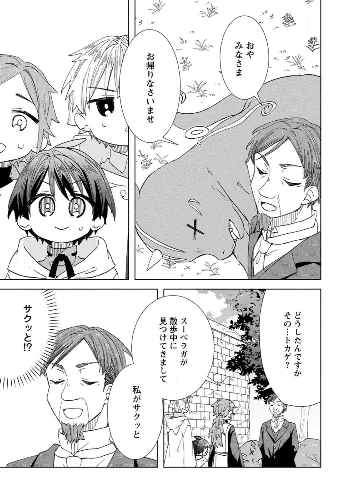 レイトのゆるーい転生生活 第19.2話 - Page 7