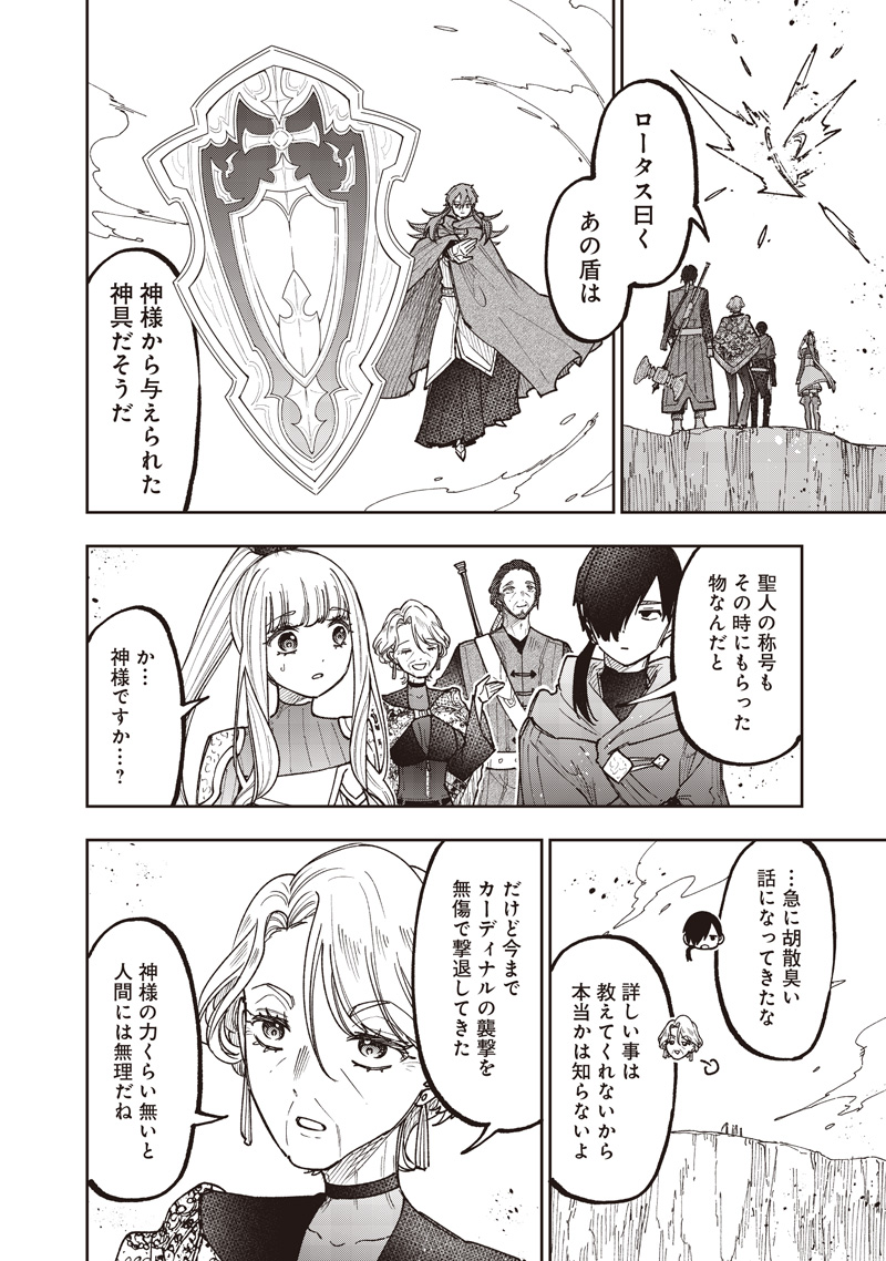 救世主 メシア 異世界を救った元勇者が魔物のあふれる現実世界を無双する 第78話 - Page 7