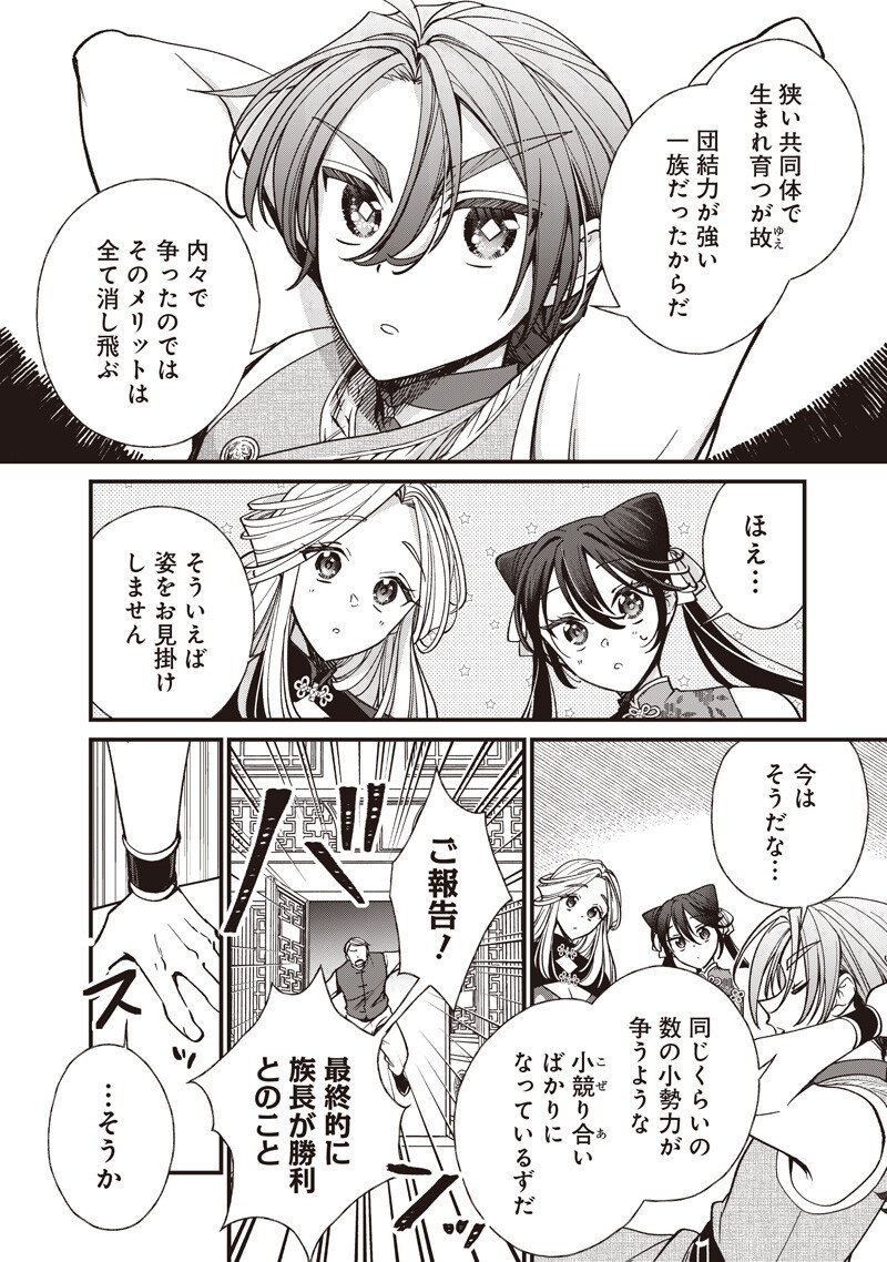 皇帝の孫に転生する皇帝 第58.2話 - Page 7
