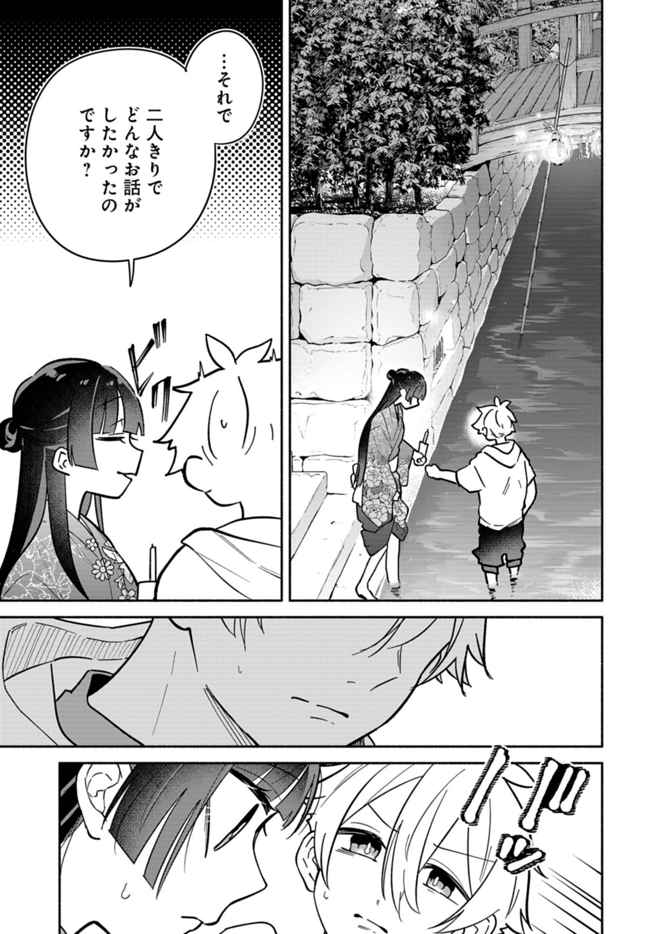僕のいけずな婚約者 第23.1話 - Page 7