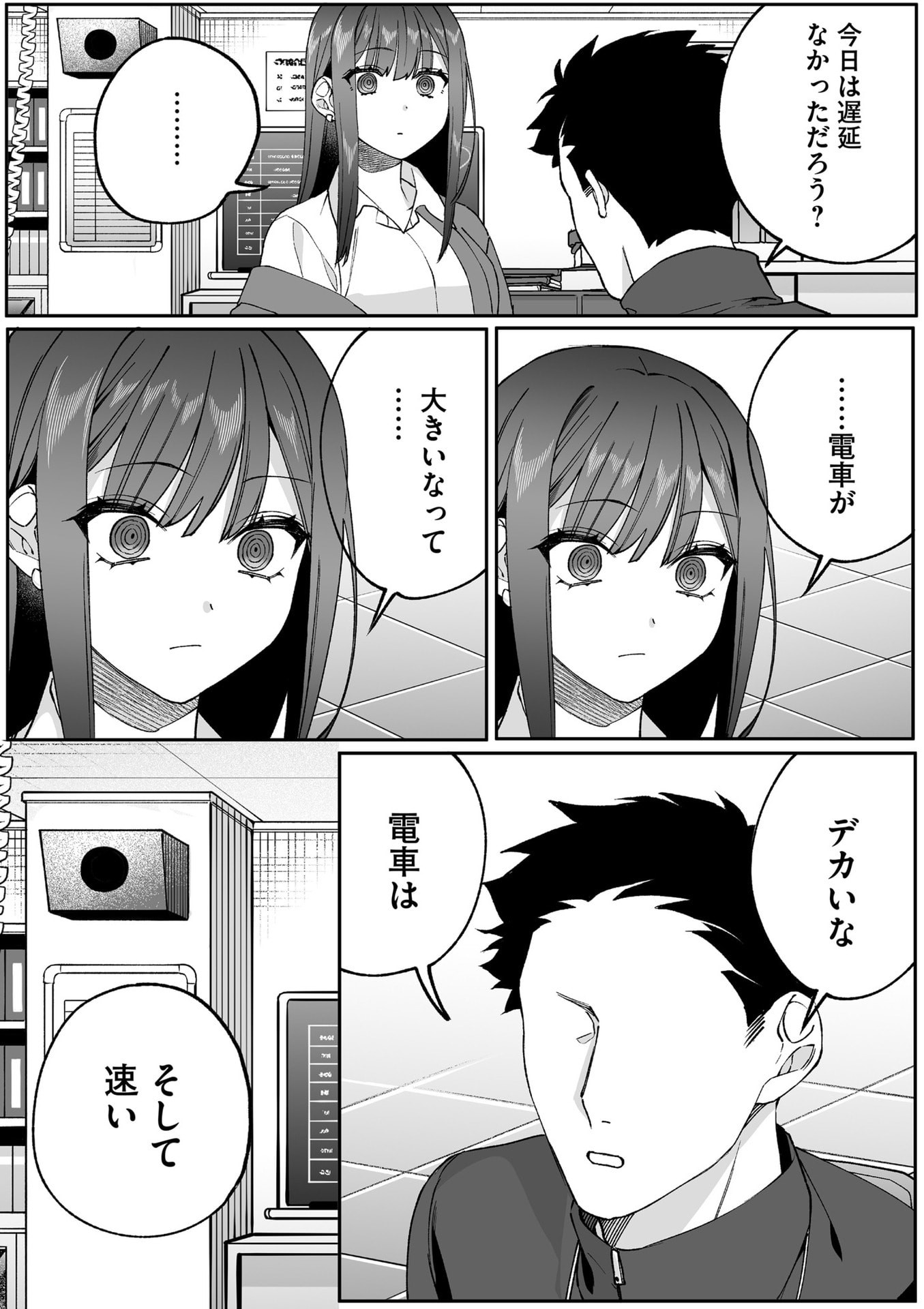 地雷なんですか 第84話 - Page 4